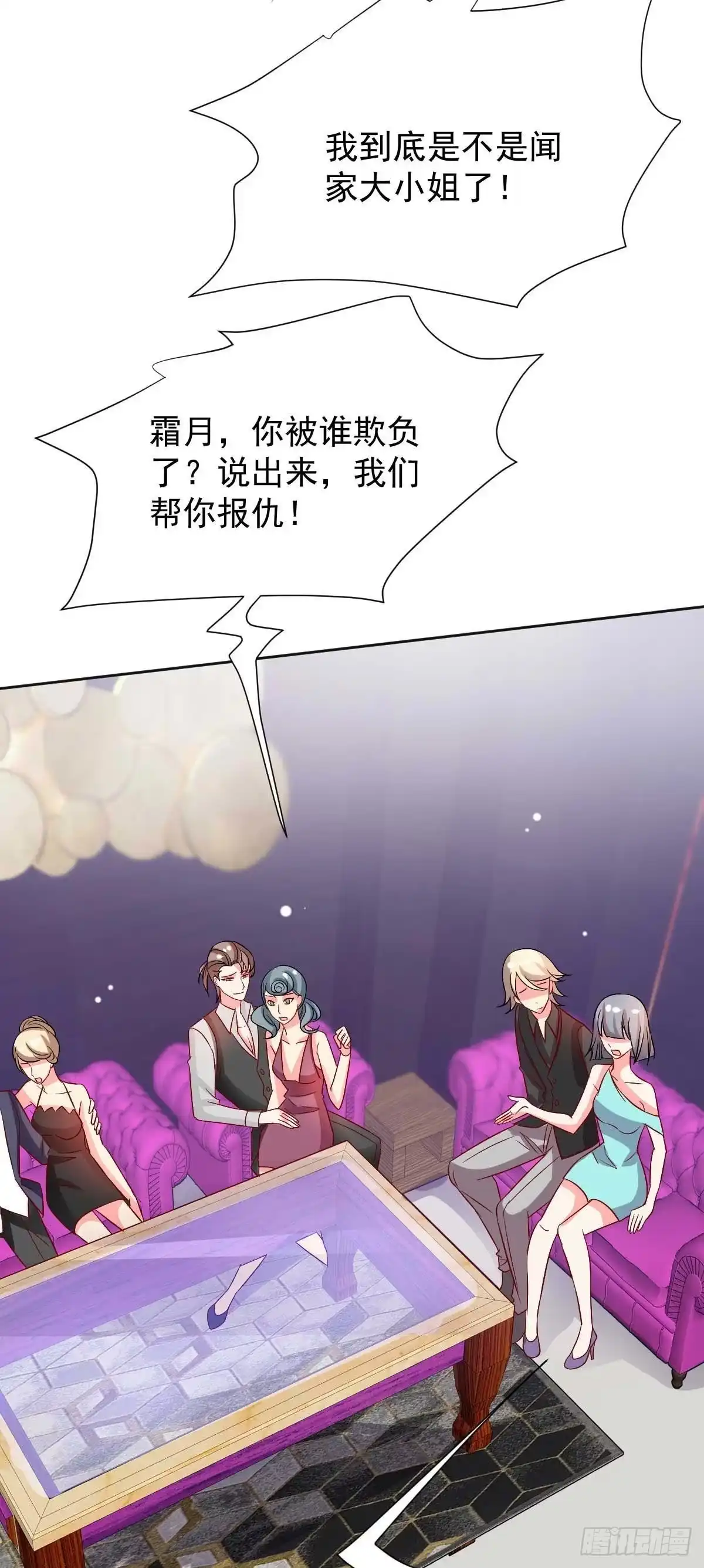 《拐个妈咪带回家》第354话 发泄 第20页