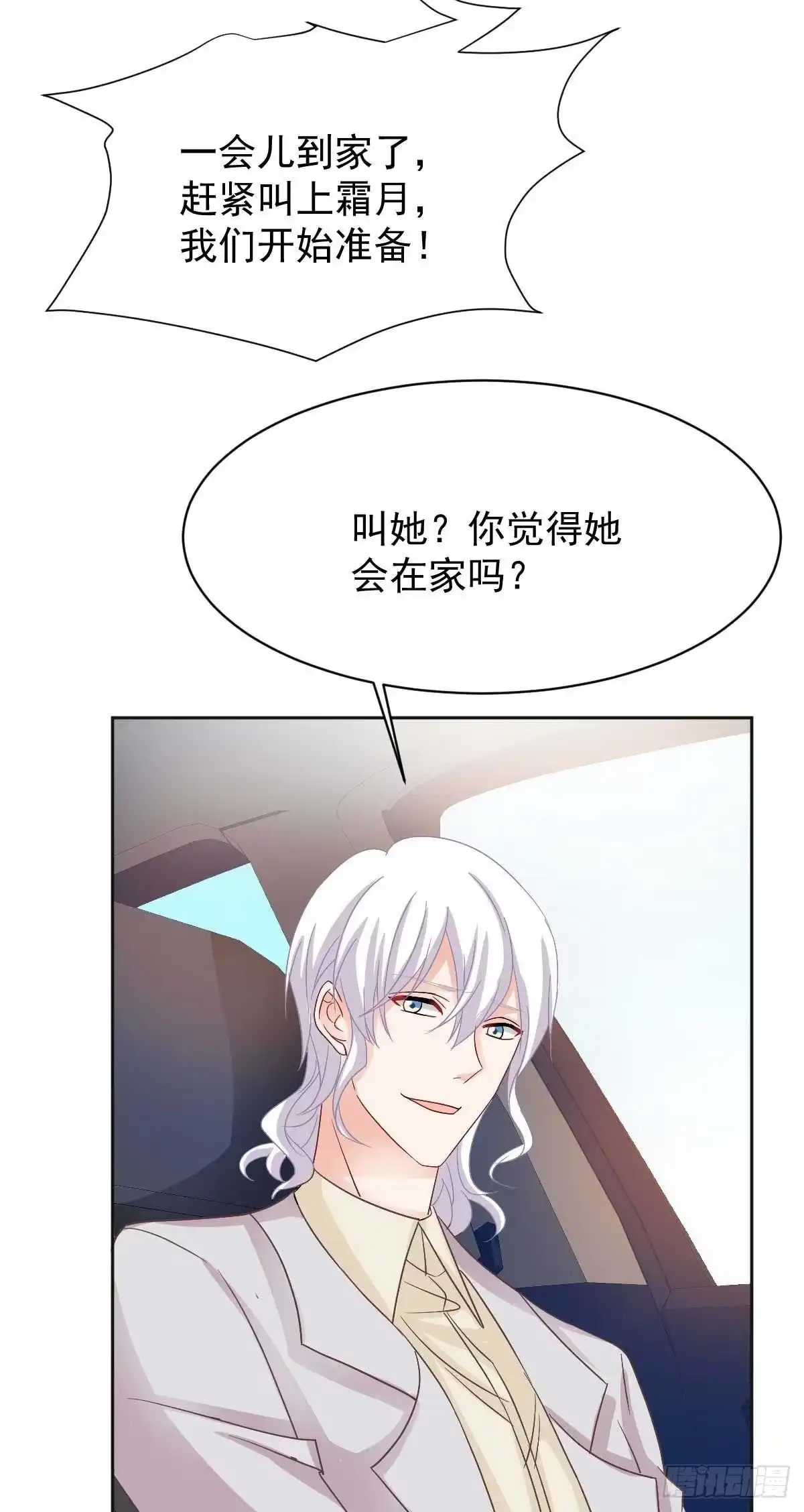 《拐个妈咪带回家》第354话 发泄 第2页