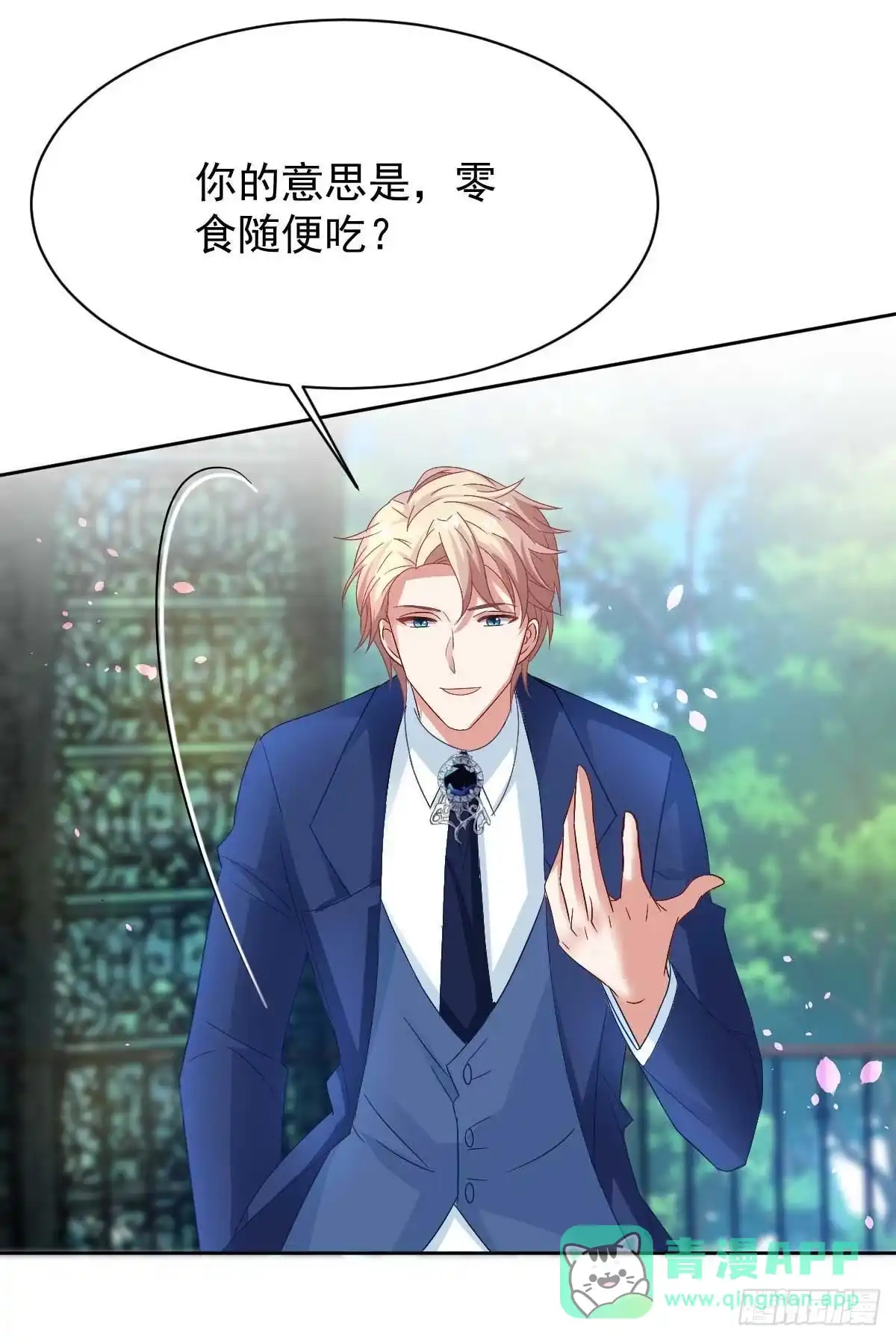 《拐个妈咪带回家》第355话 发现梁文音行踪 第1页