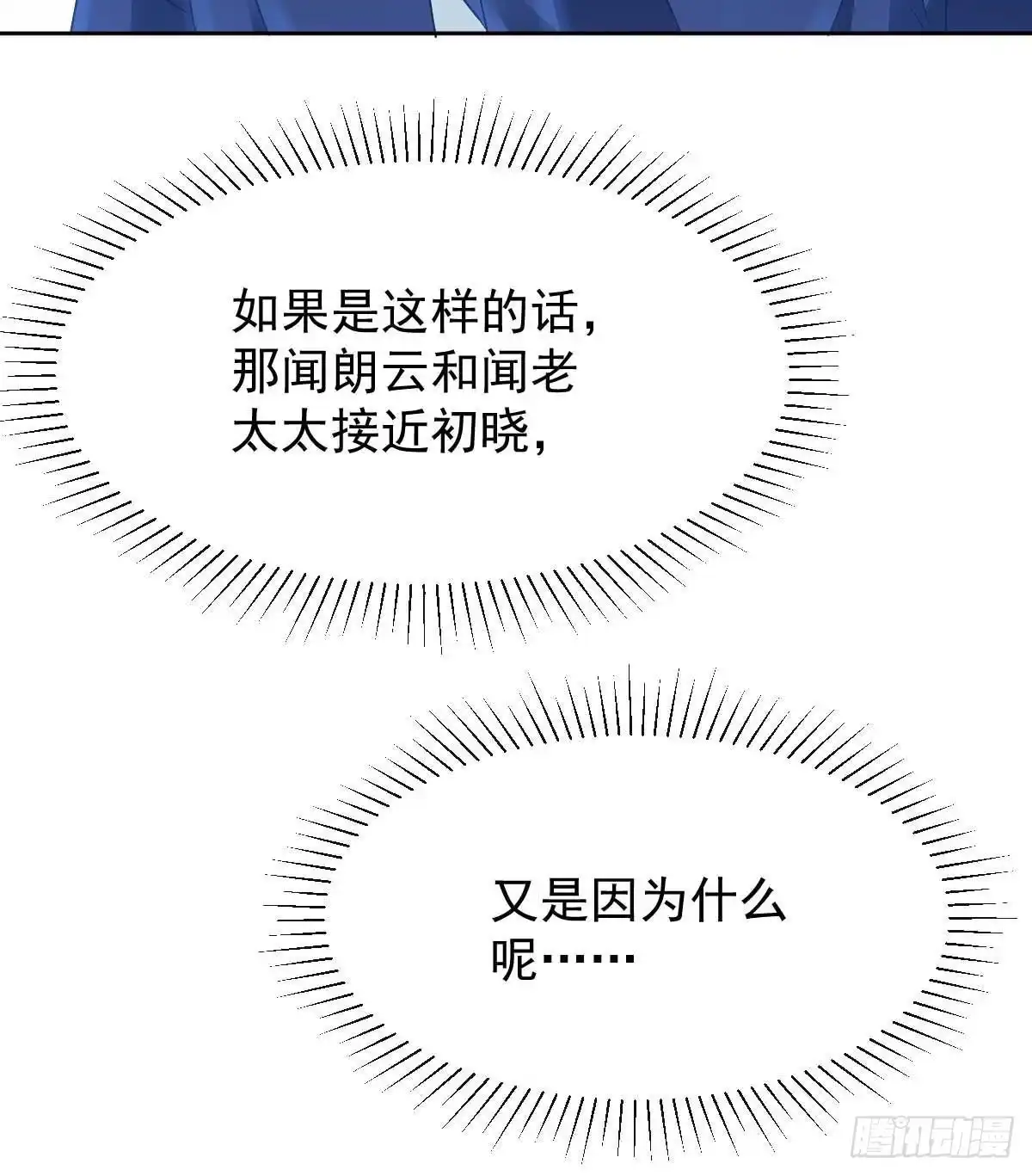 《拐个妈咪带回家》第355话 发现梁文音行踪 第39页