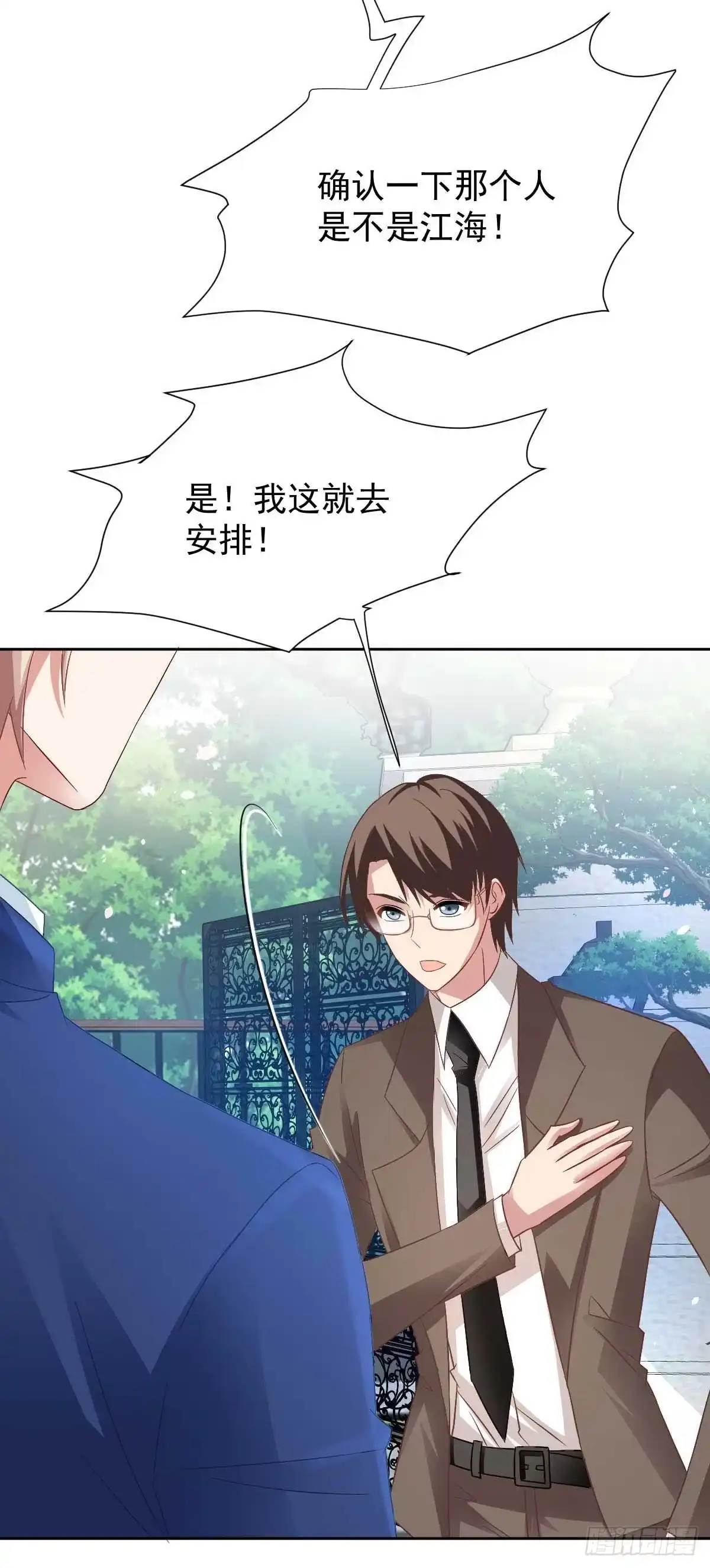 《拐个妈咪带回家》第355话 发现梁文音行踪 第37页