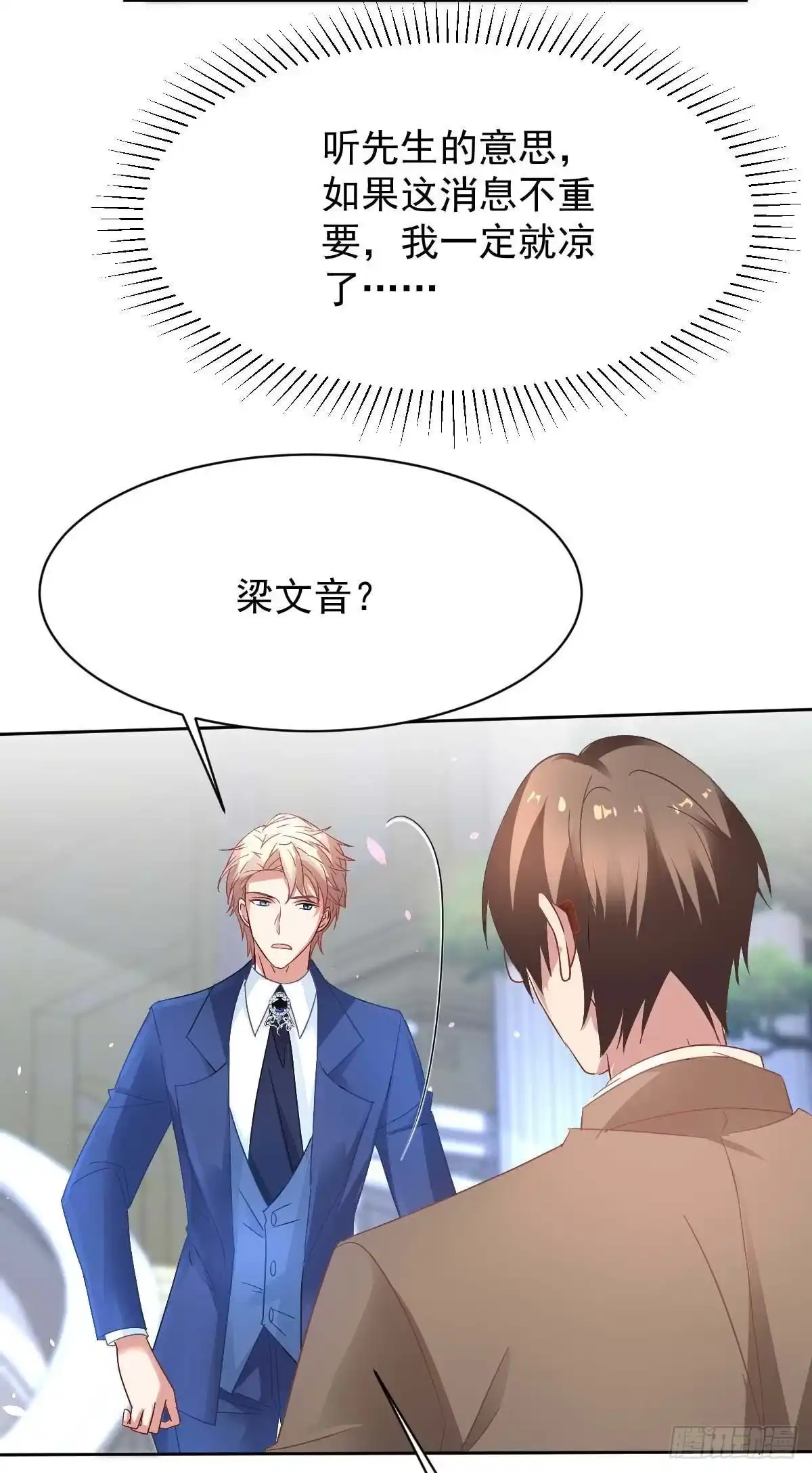 《拐个妈咪带回家》第355话 发现梁文音行踪 第27页