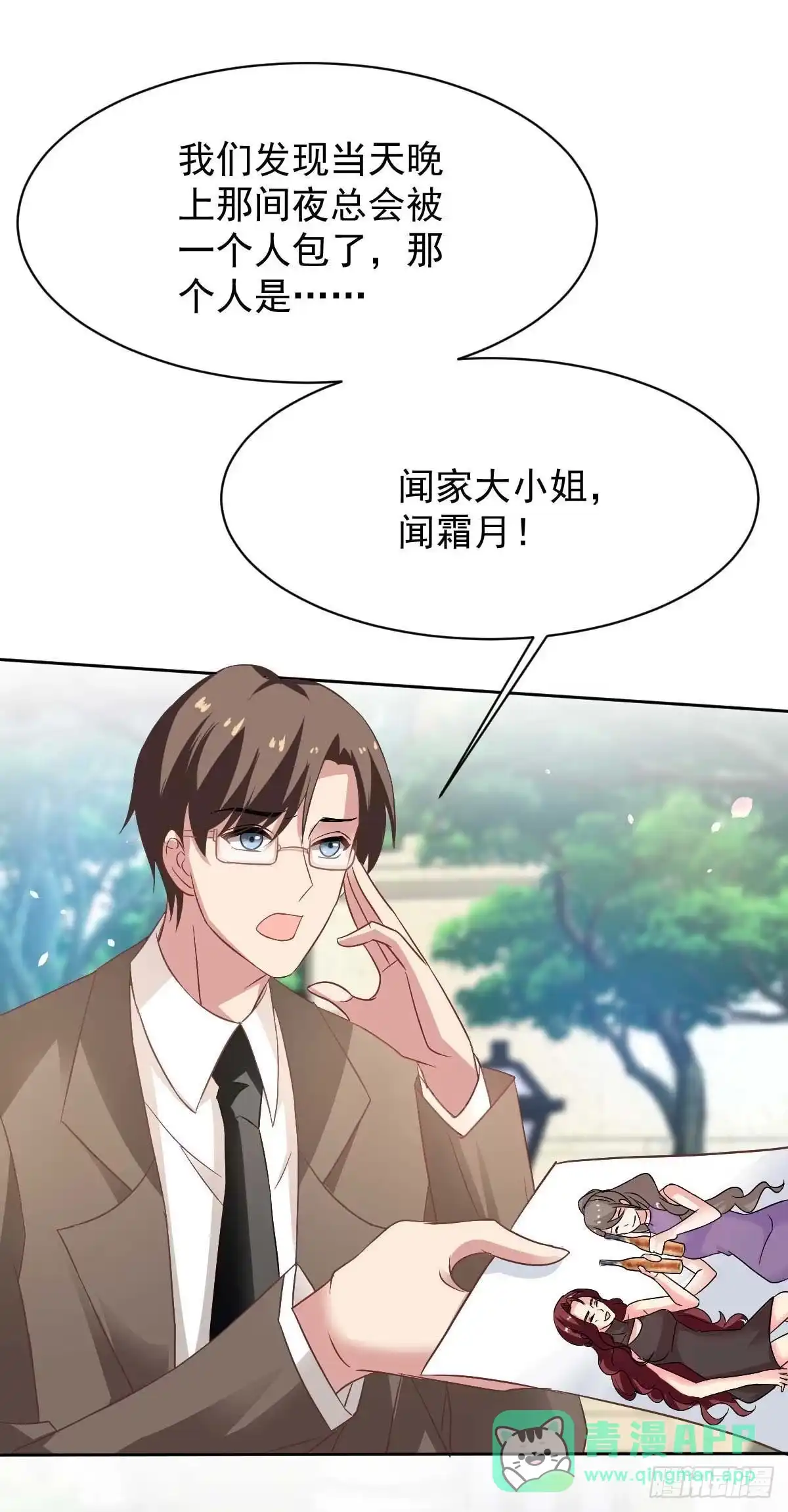 《拐个妈咪带回家》第355话 发现梁文音行踪 第31页