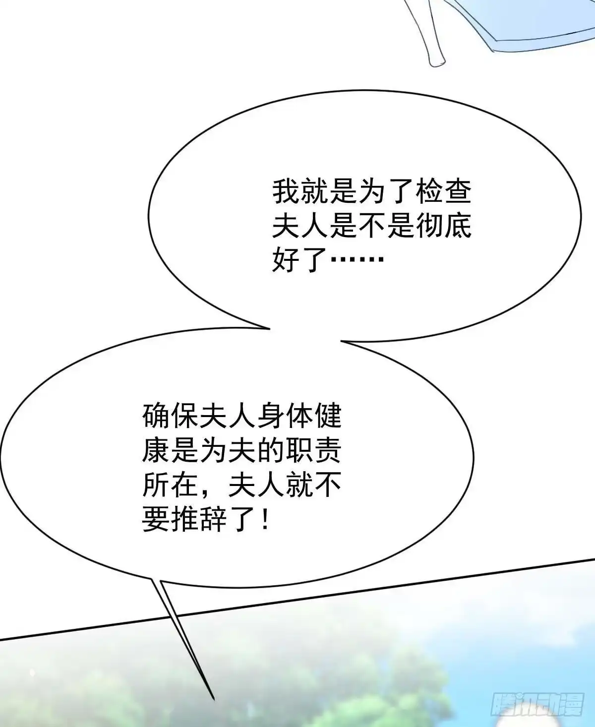 《拐个妈咪带回家》第355话 发现梁文音行踪 第15页