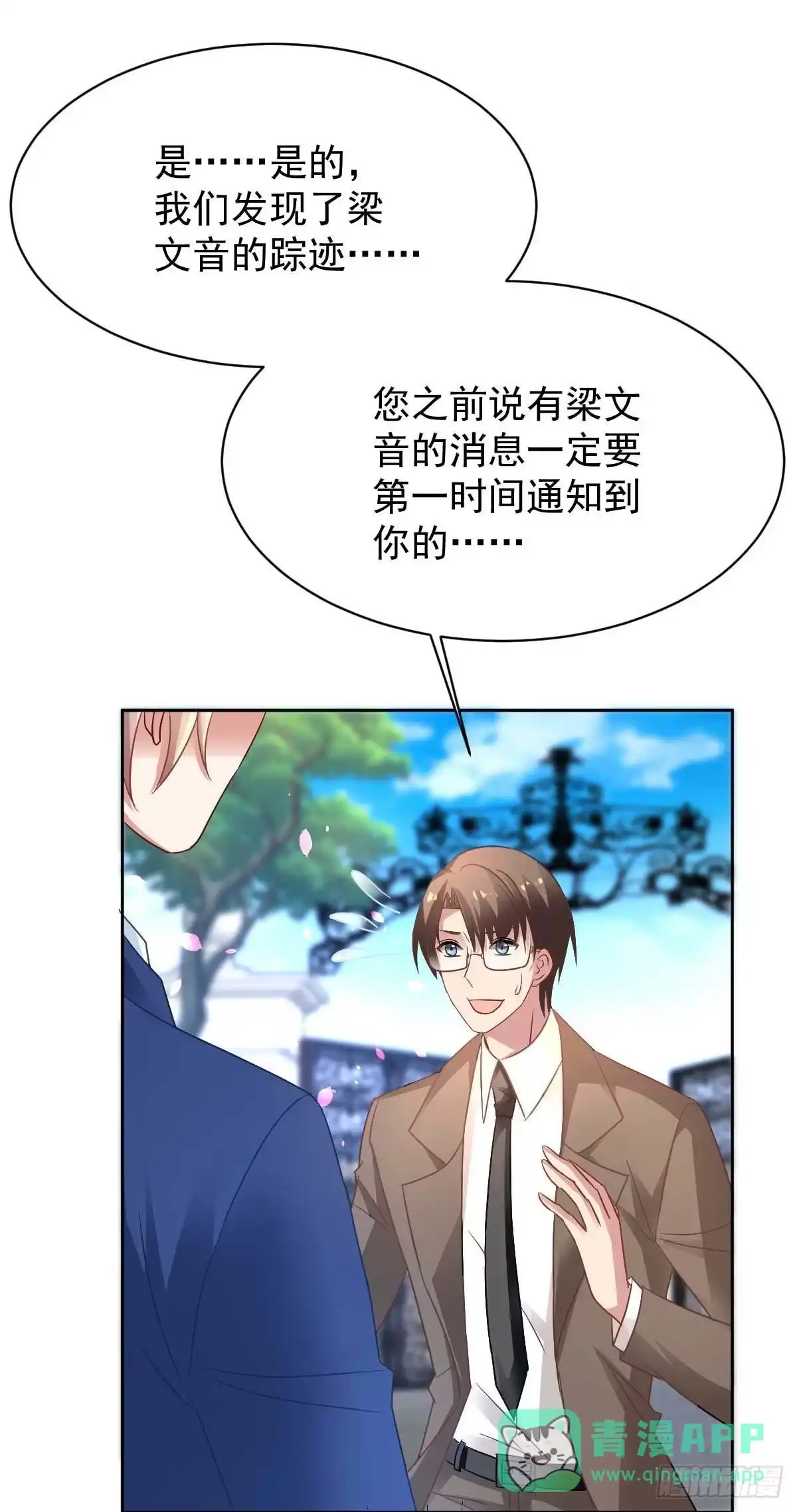 《拐个妈咪带回家》第355话 发现梁文音行踪 第26页
