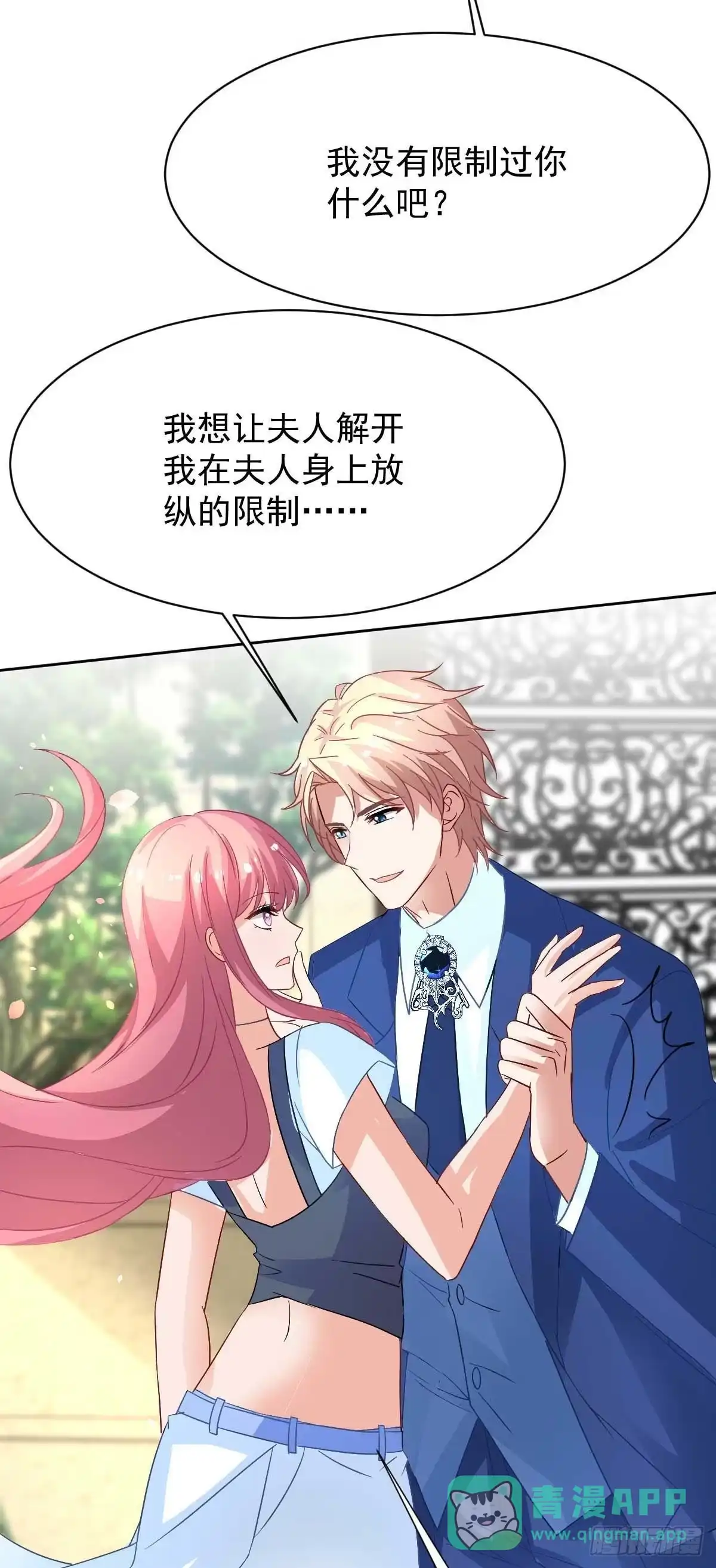 《拐个妈咪带回家》第355话 发现梁文音行踪 第11页