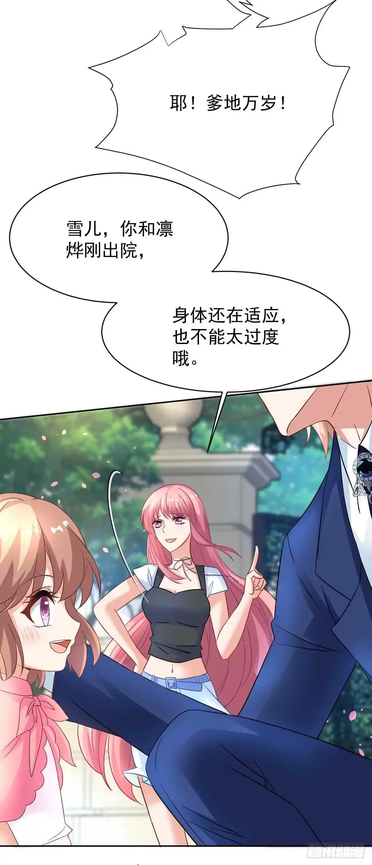 《拐个妈咪带回家》第355话 发现梁文音行踪 第5页