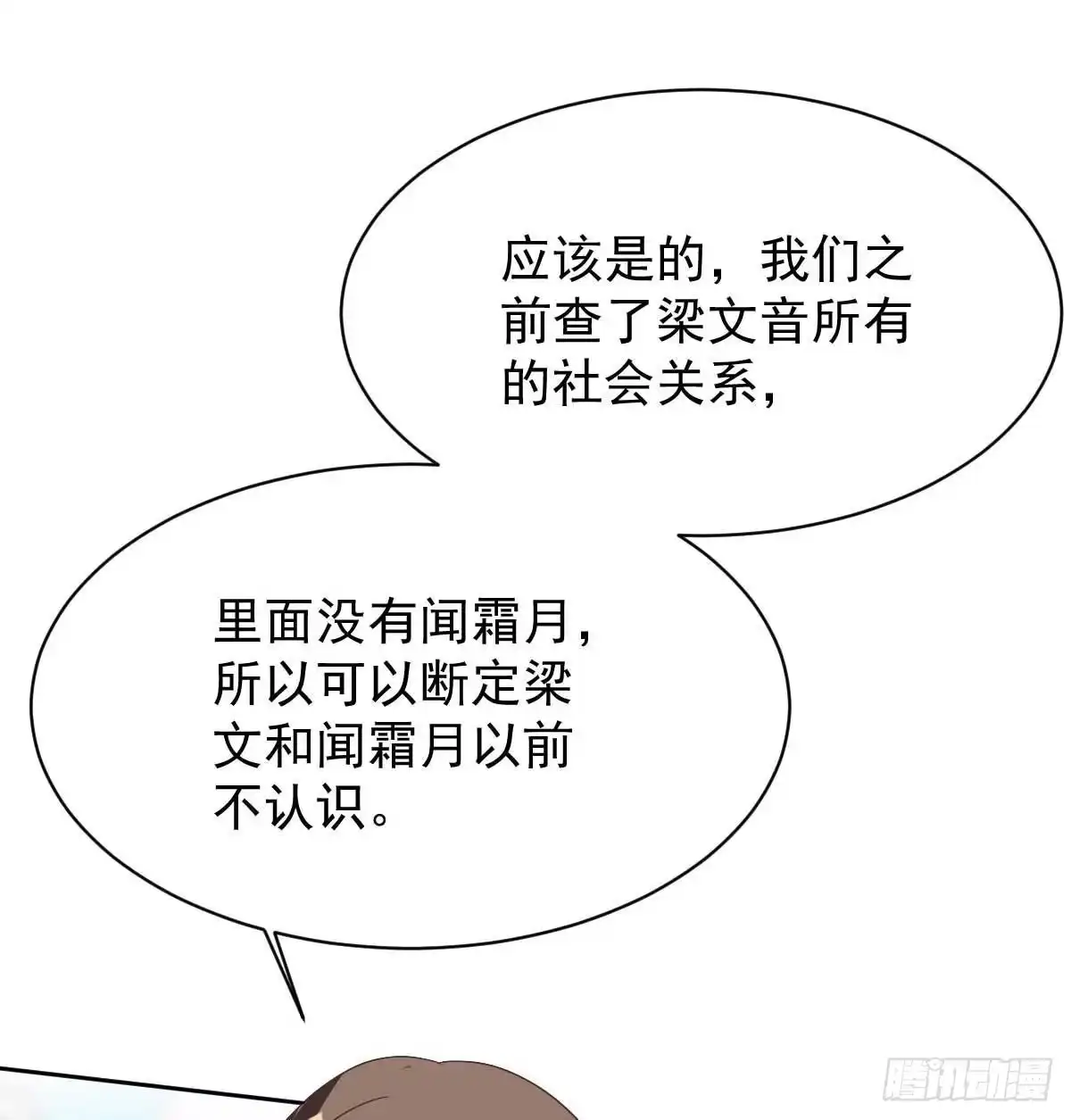 《拐个妈咪带回家》第355话 发现梁文音行踪 第33页