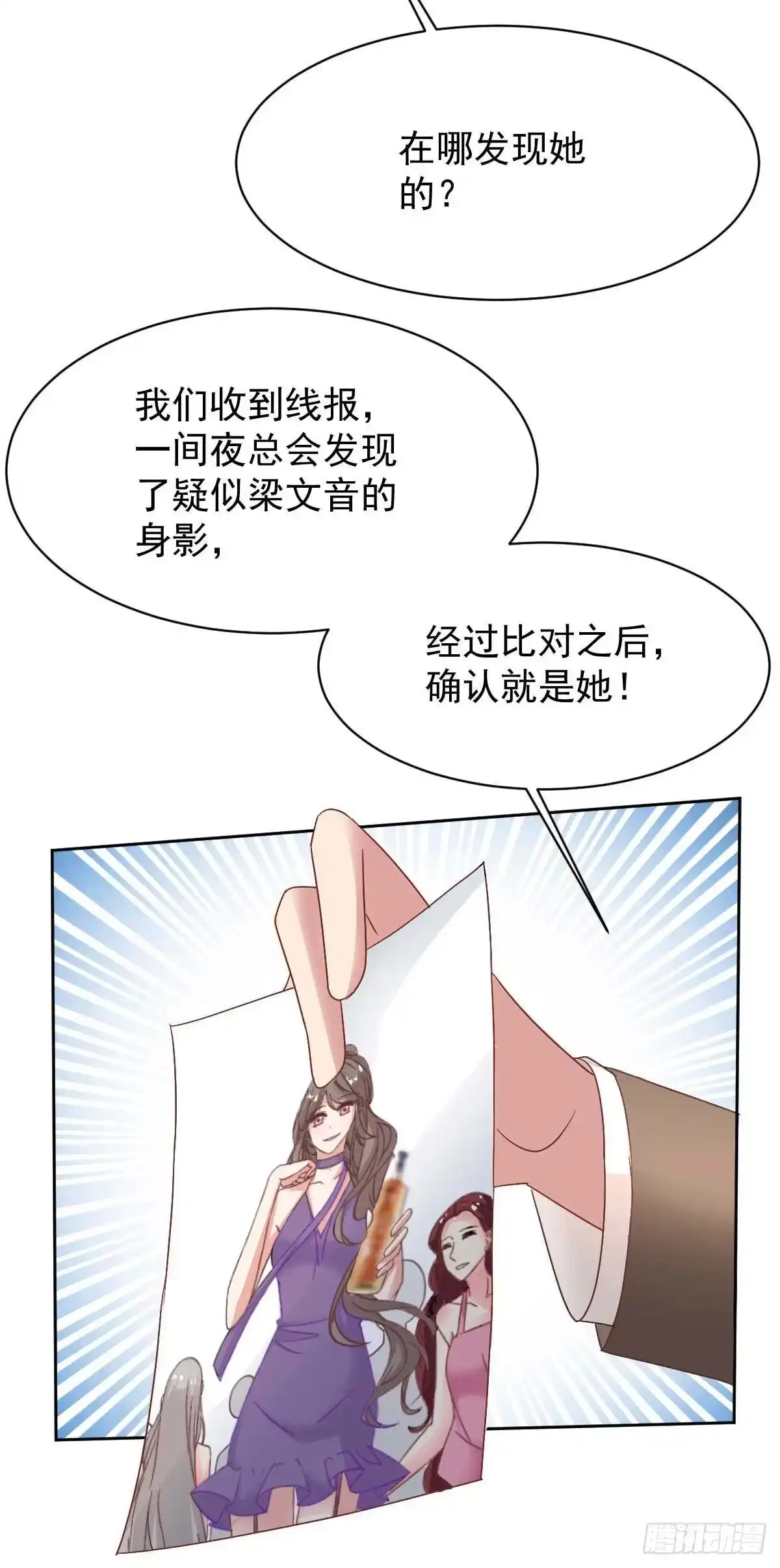 《拐个妈咪带回家》第355话 发现梁文音行踪 第28页