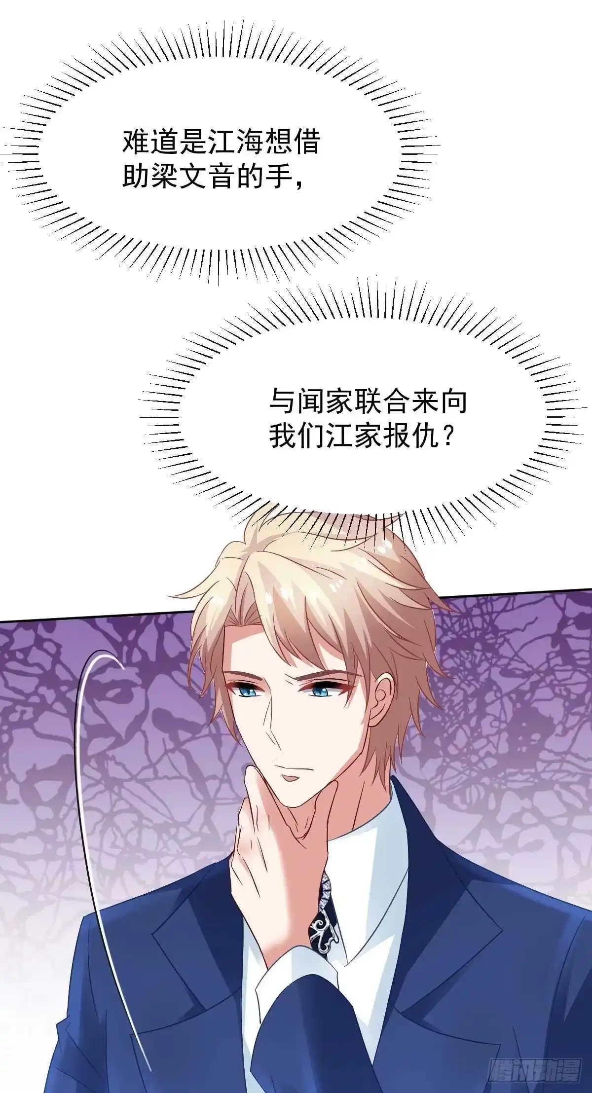 《拐个妈咪带回家》第355话 发现梁文音行踪 第38页