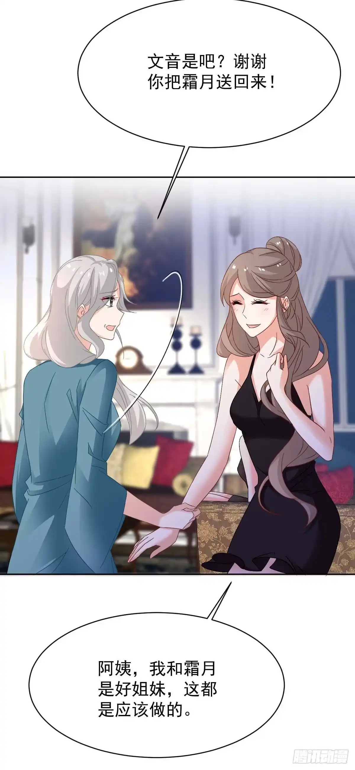 《拐个妈咪带回家》第356话 重要消息 第18页