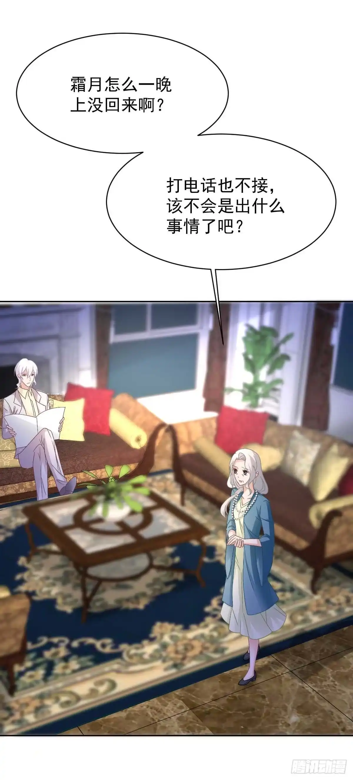 《拐个妈咪带回家》第356话 重要消息 第3页