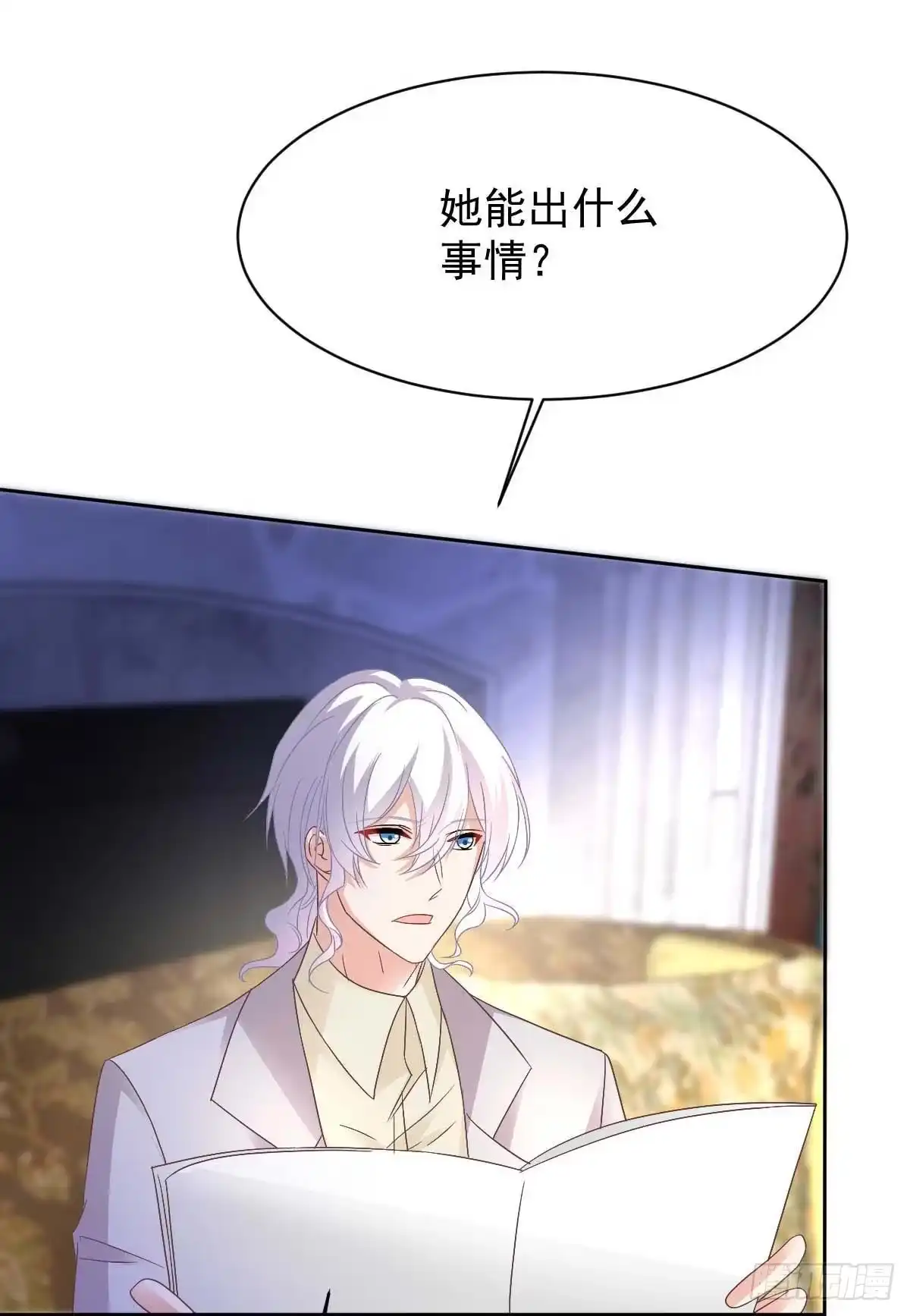 《拐个妈咪带回家》第356话 重要消息 第4页