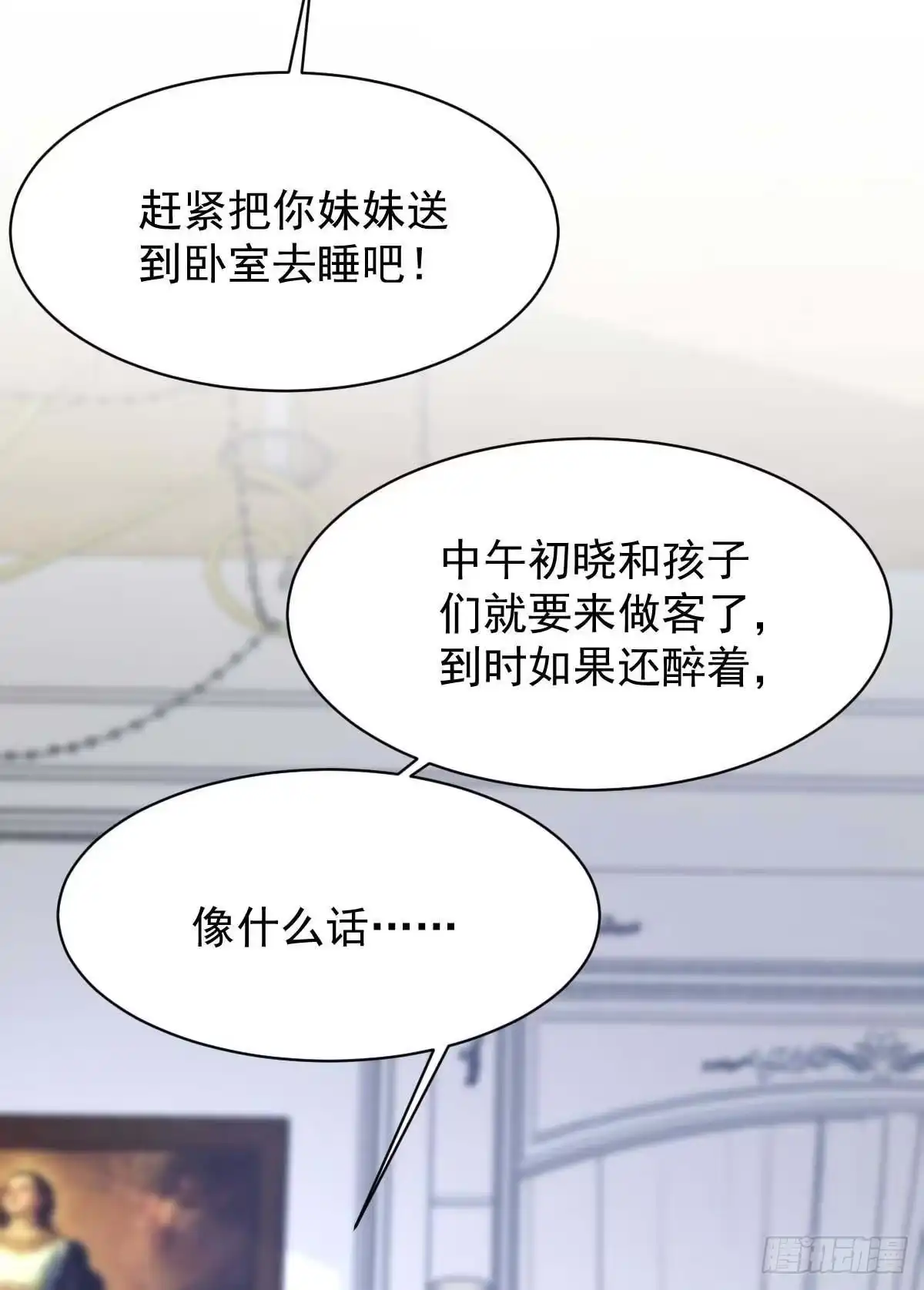 《拐个妈咪带回家》第356话 重要消息 第23页