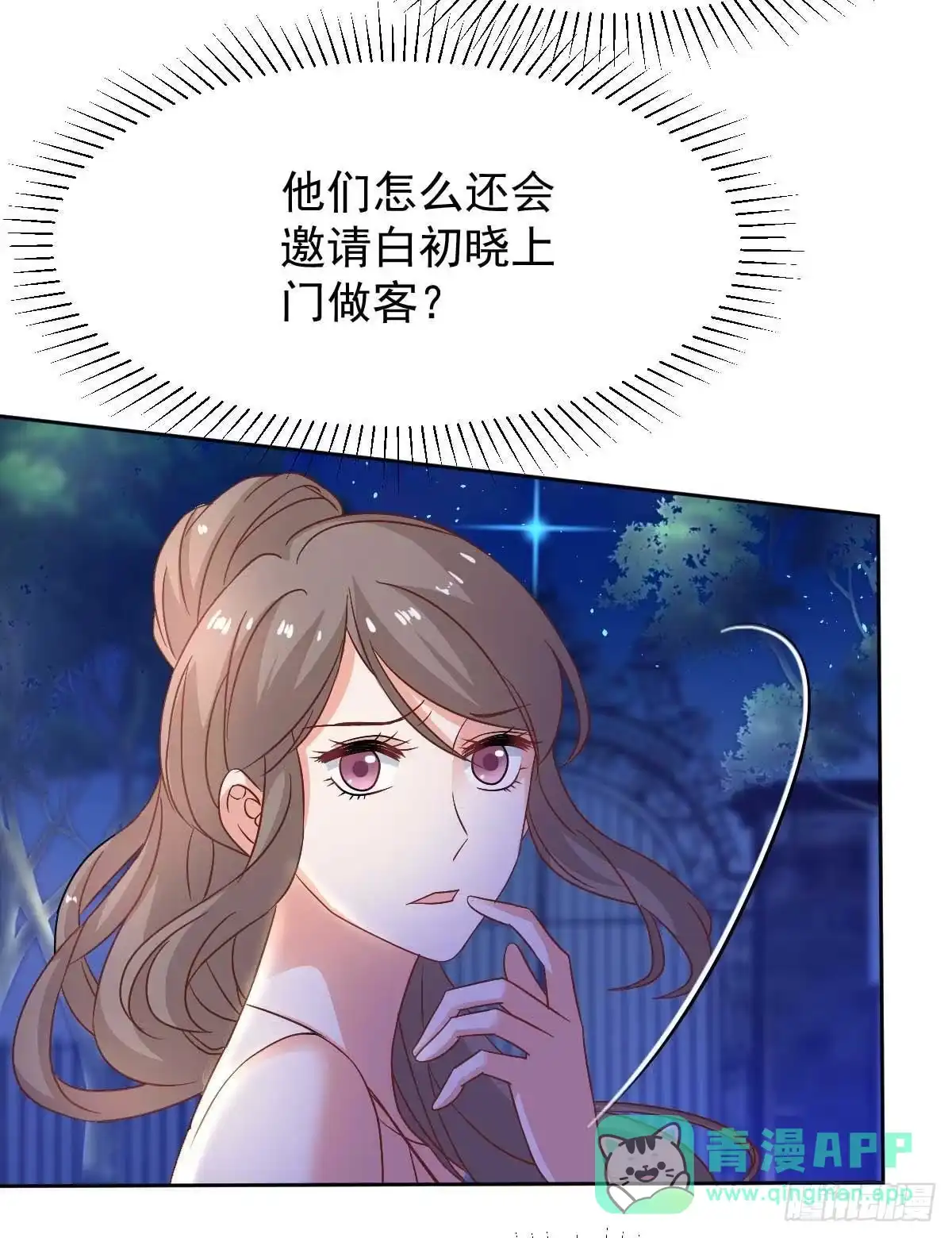 《拐个妈咪带回家》第356话 重要消息 第26页