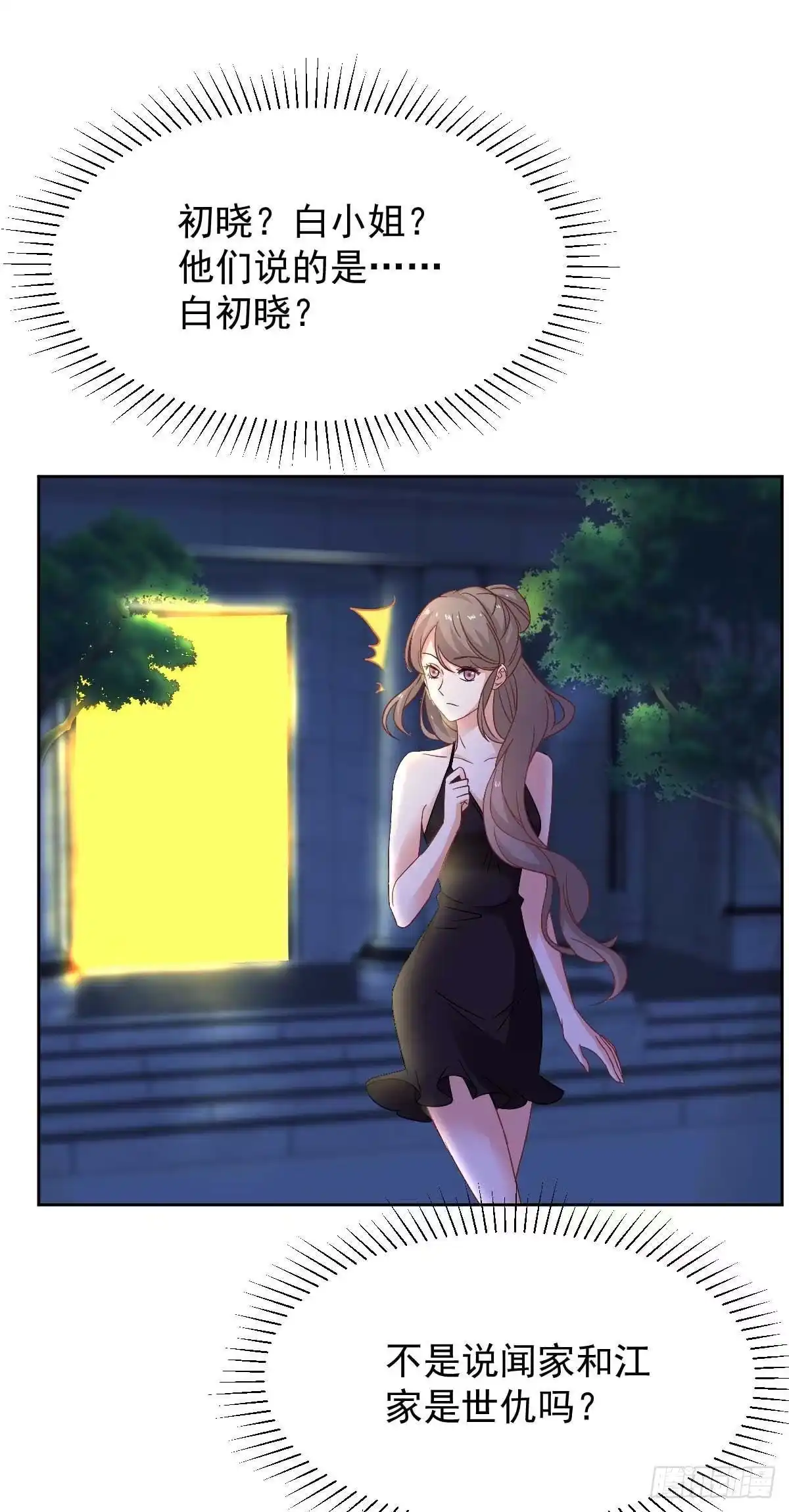 《拐个妈咪带回家》第356话 重要消息 第25页
