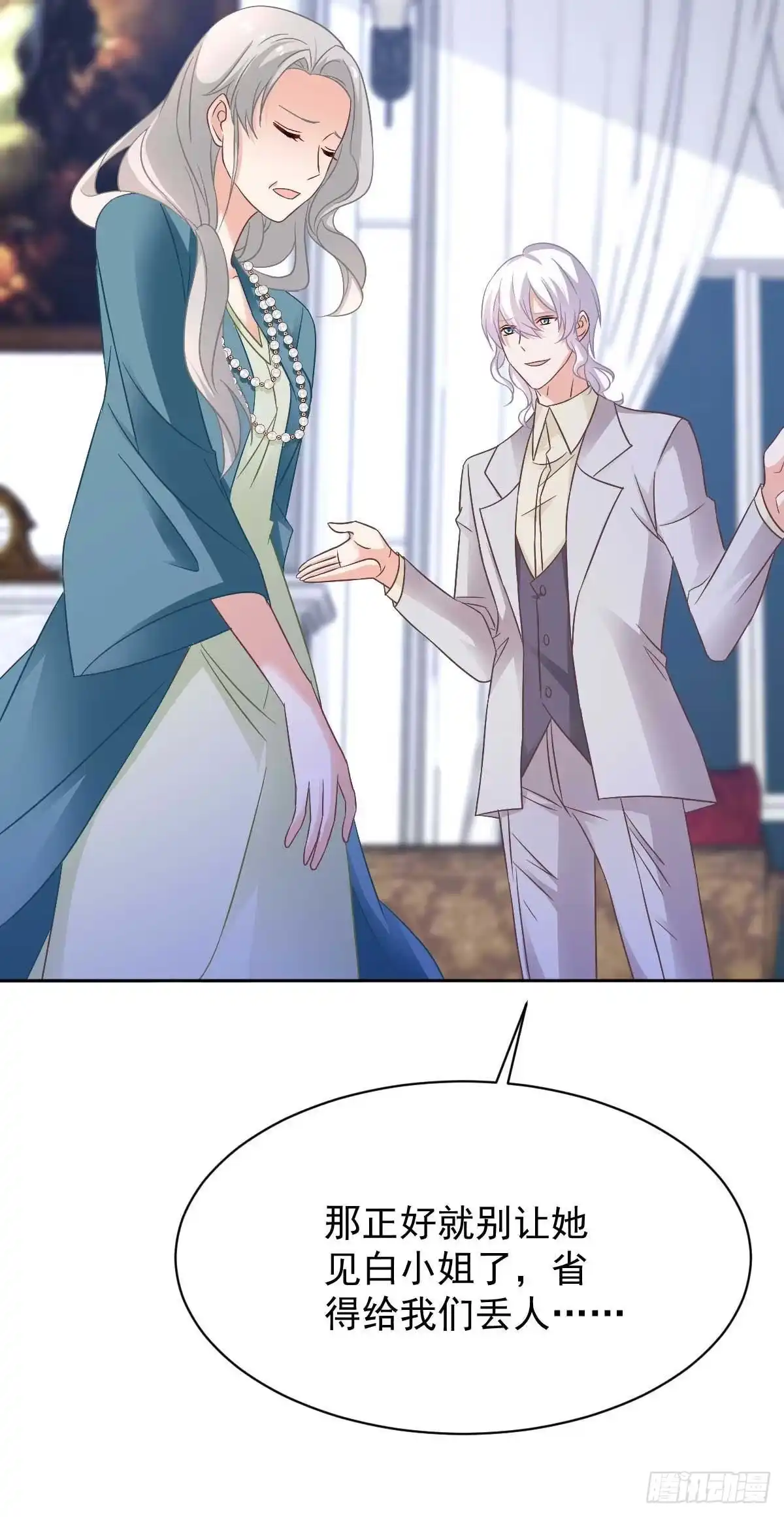 《拐个妈咪带回家》第356话 重要消息 第24页