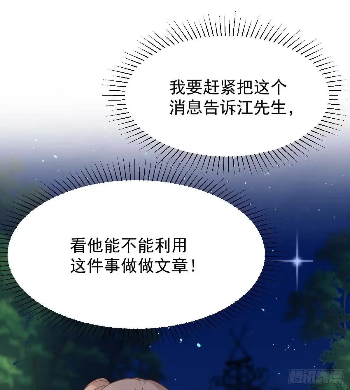《拐个妈咪带回家》第356话 重要消息 第28页