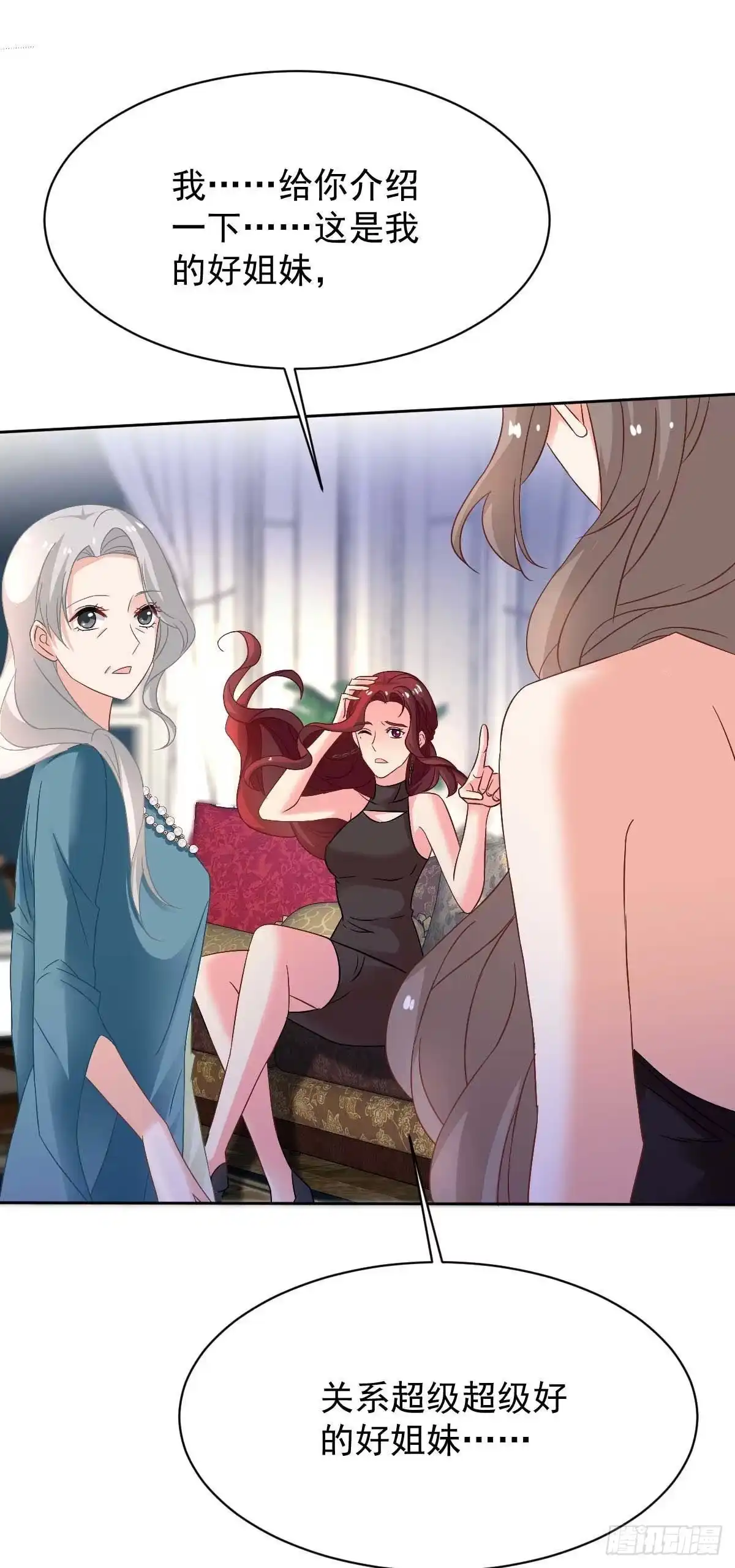 《拐个妈咪带回家》第356话 重要消息 第13页