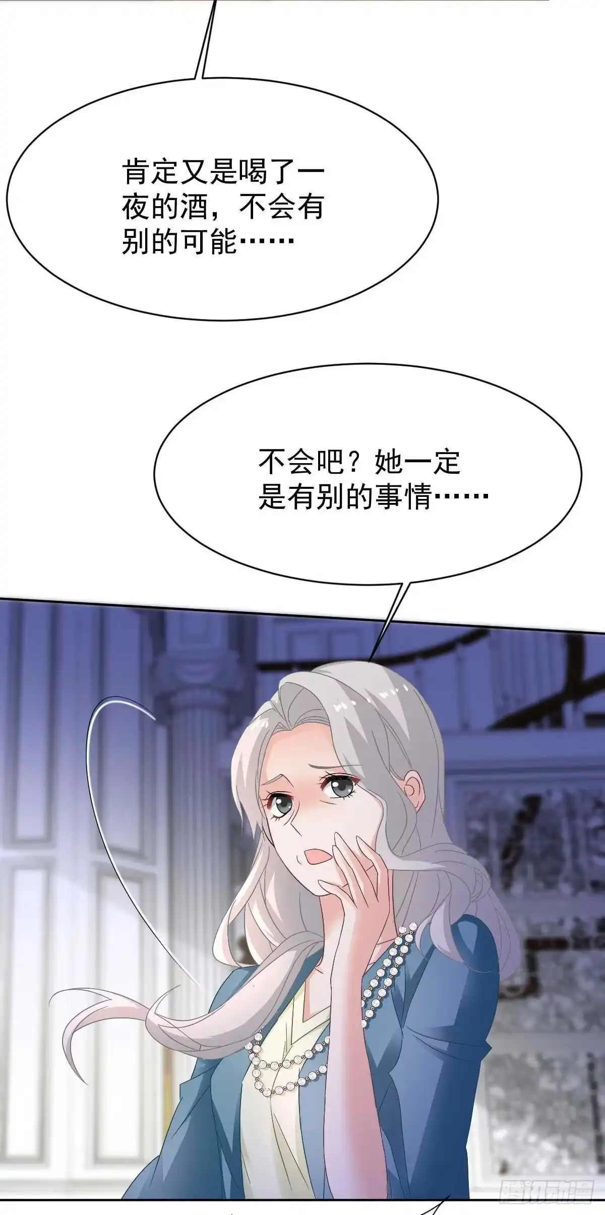 《拐个妈咪带回家》第356话 重要消息 第5页