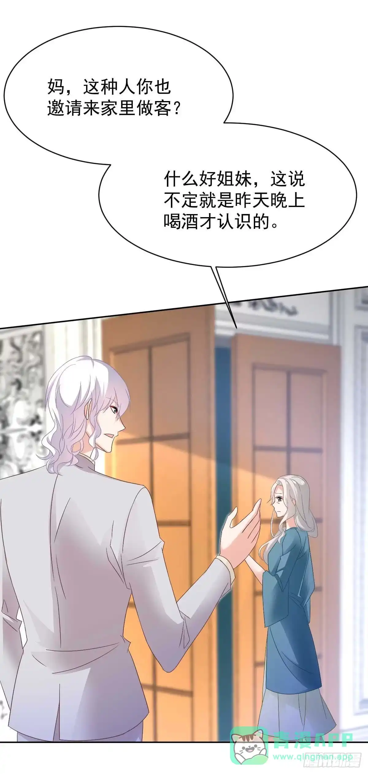 《拐个妈咪带回家》第356话 重要消息 第21页
