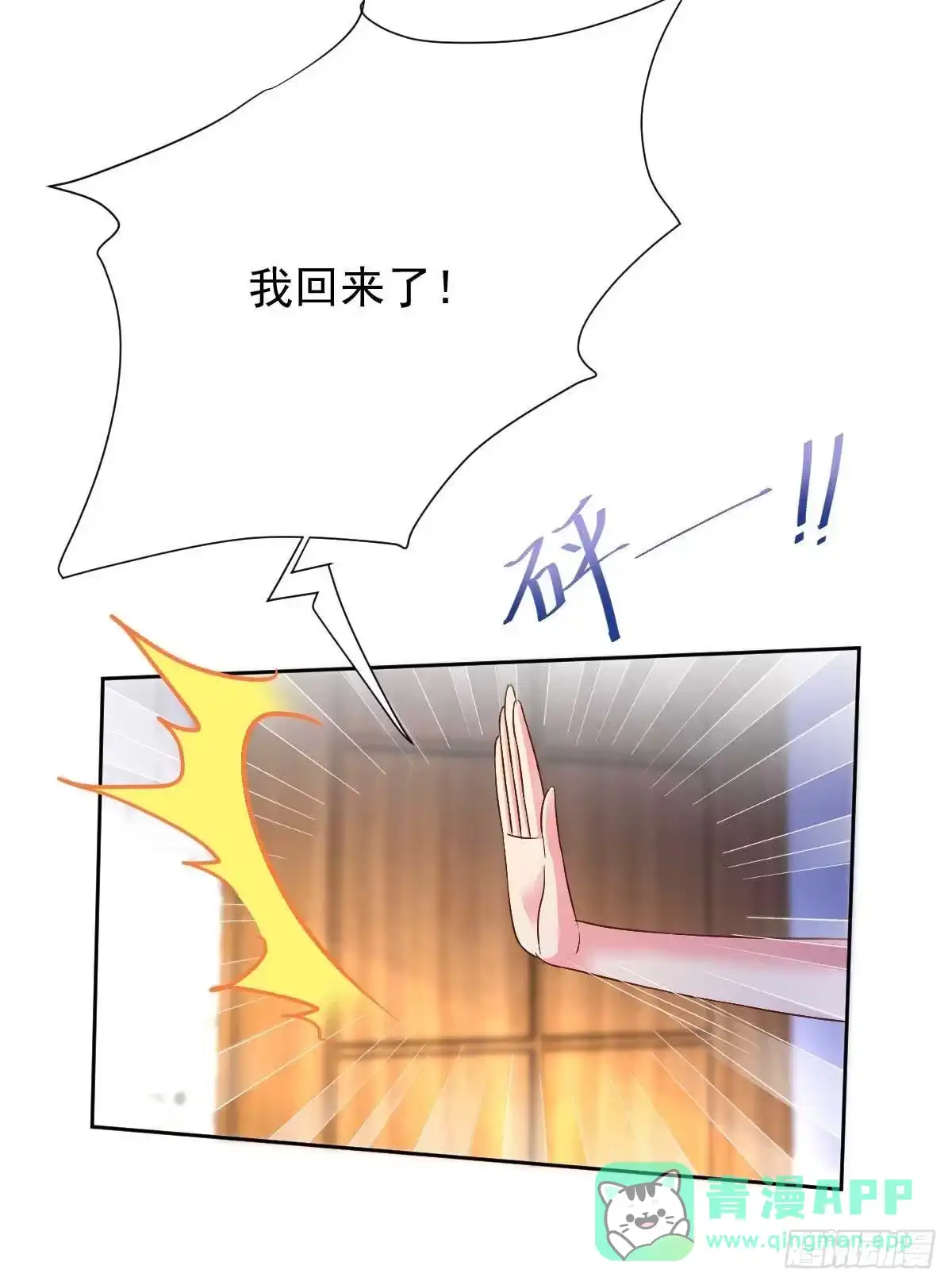 《拐个妈咪带回家》第356话 重要消息 第6页