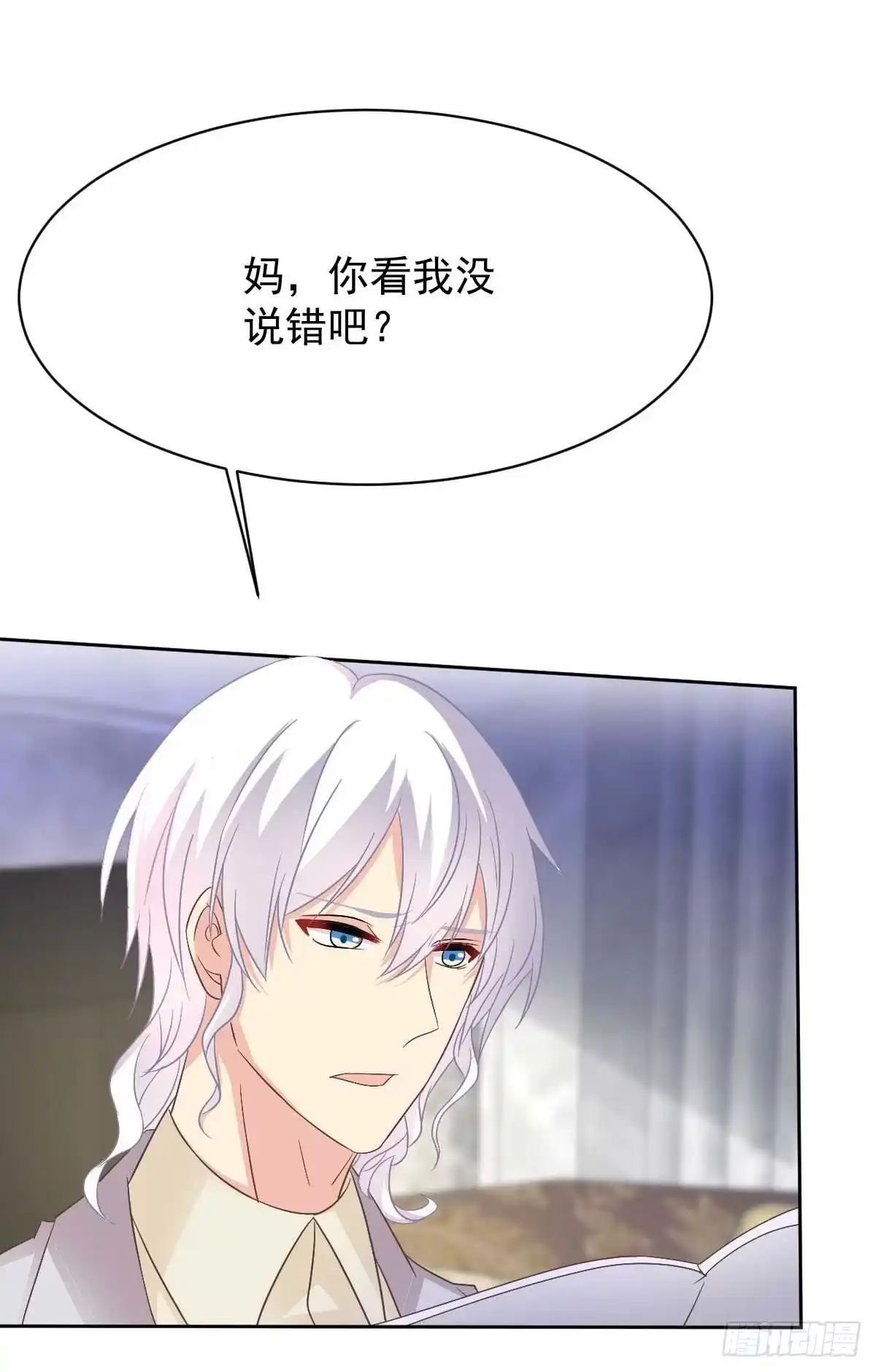 《拐个妈咪带回家》第356话 重要消息 第9页