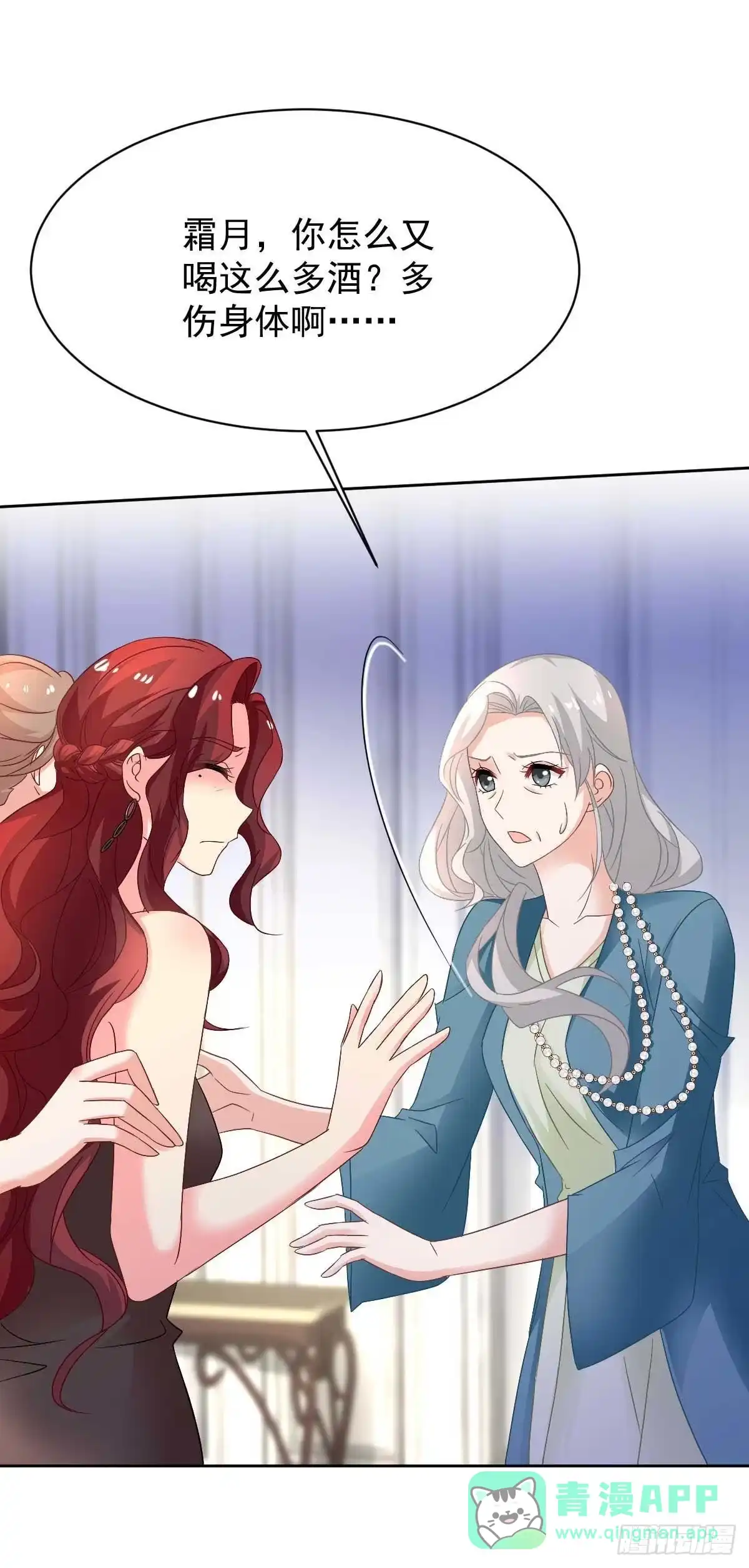 《拐个妈咪带回家》第356话 重要消息 第11页
