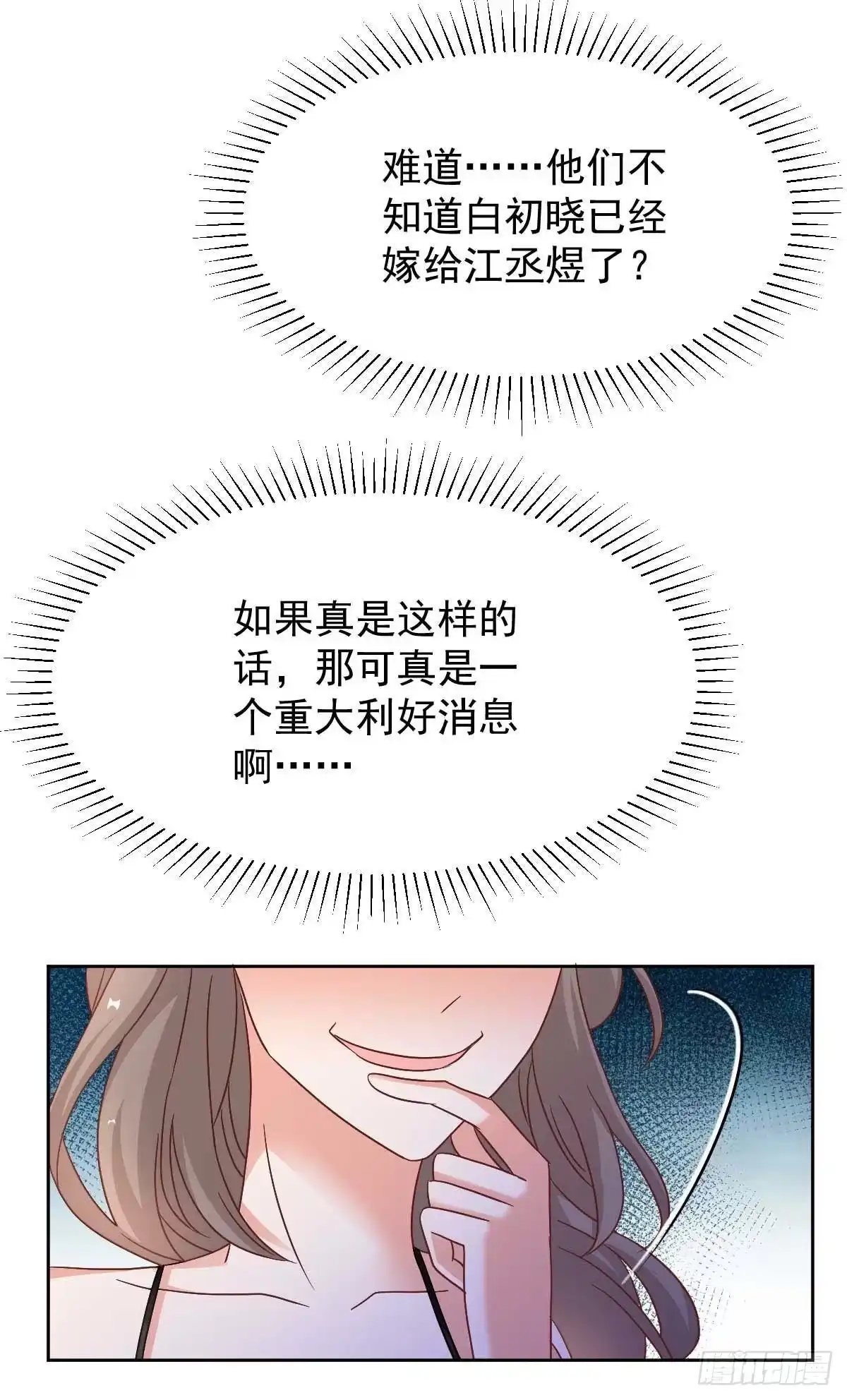 《拐个妈咪带回家》第356话 重要消息 第27页