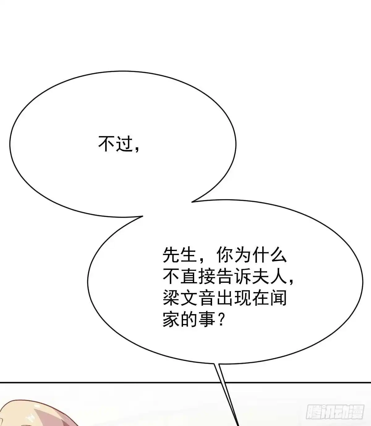 《拐个妈咪带回家》第357话 赴宴 第15页