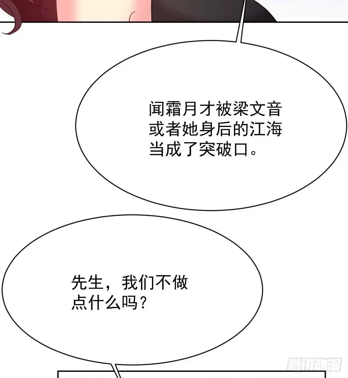 《拐个妈咪带回家》第357话 赴宴 第29页