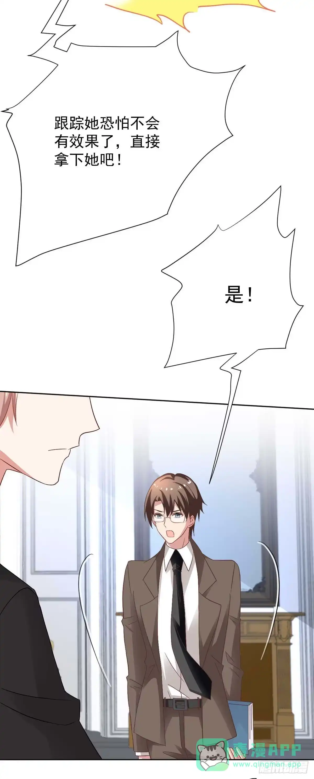 《拐个妈咪带回家》第357话 赴宴 第41页