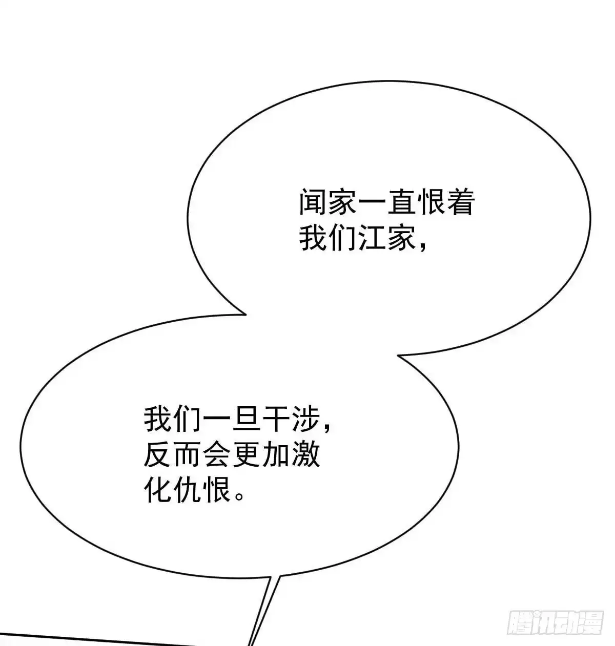 《拐个妈咪带回家》第357话 赴宴 第32页