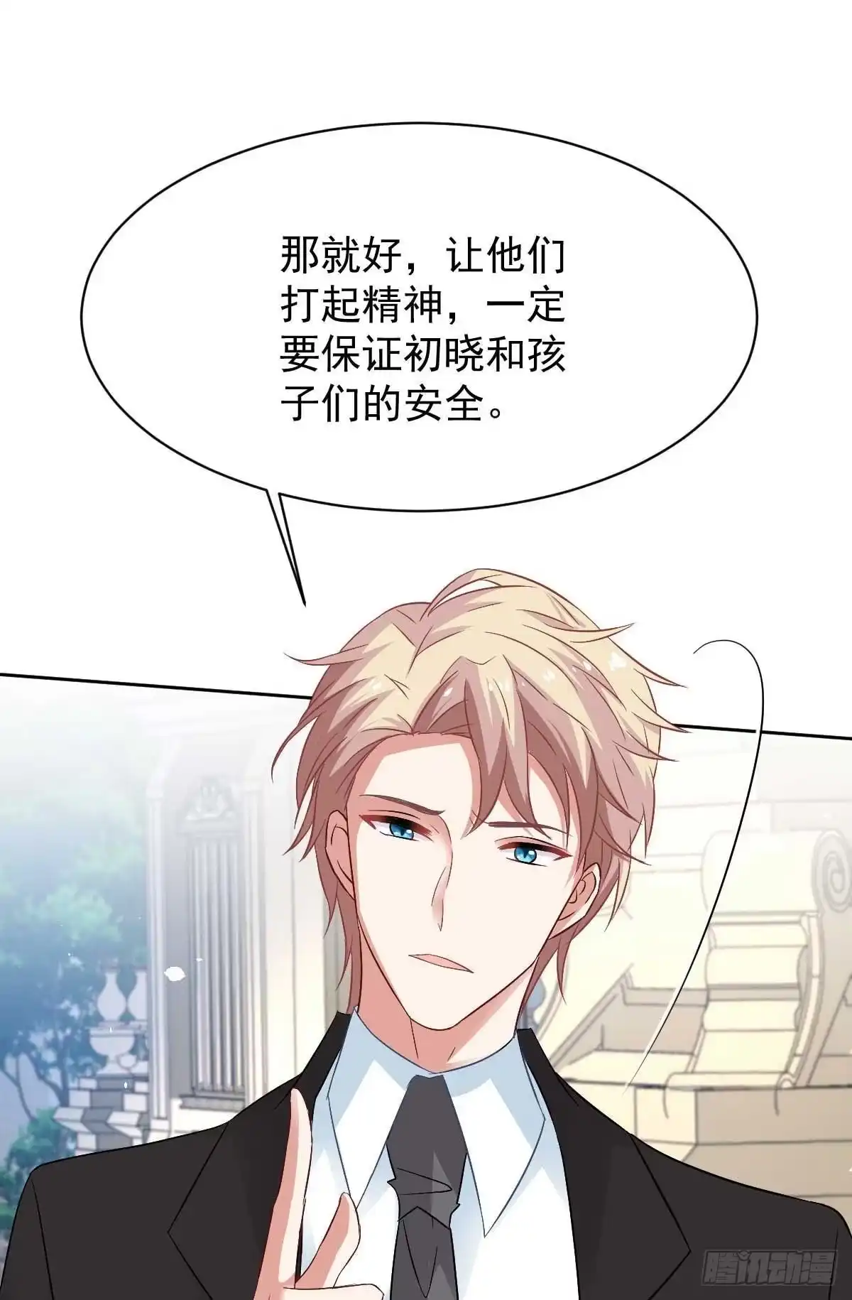 《拐个妈咪带回家》第357话 赴宴 第13页