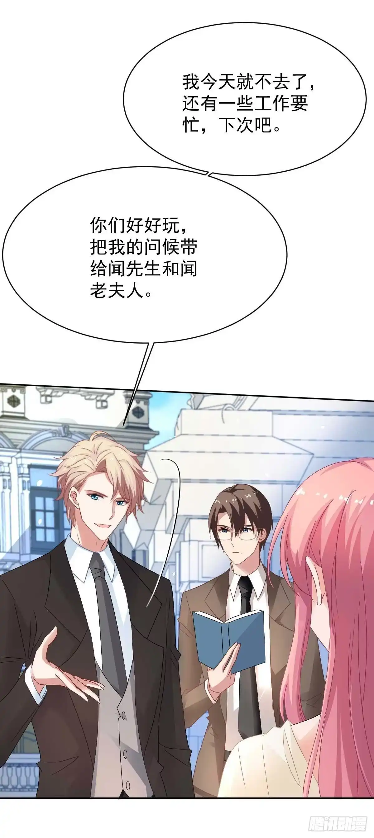 《拐个妈咪带回家》第357话 赴宴 第3页
