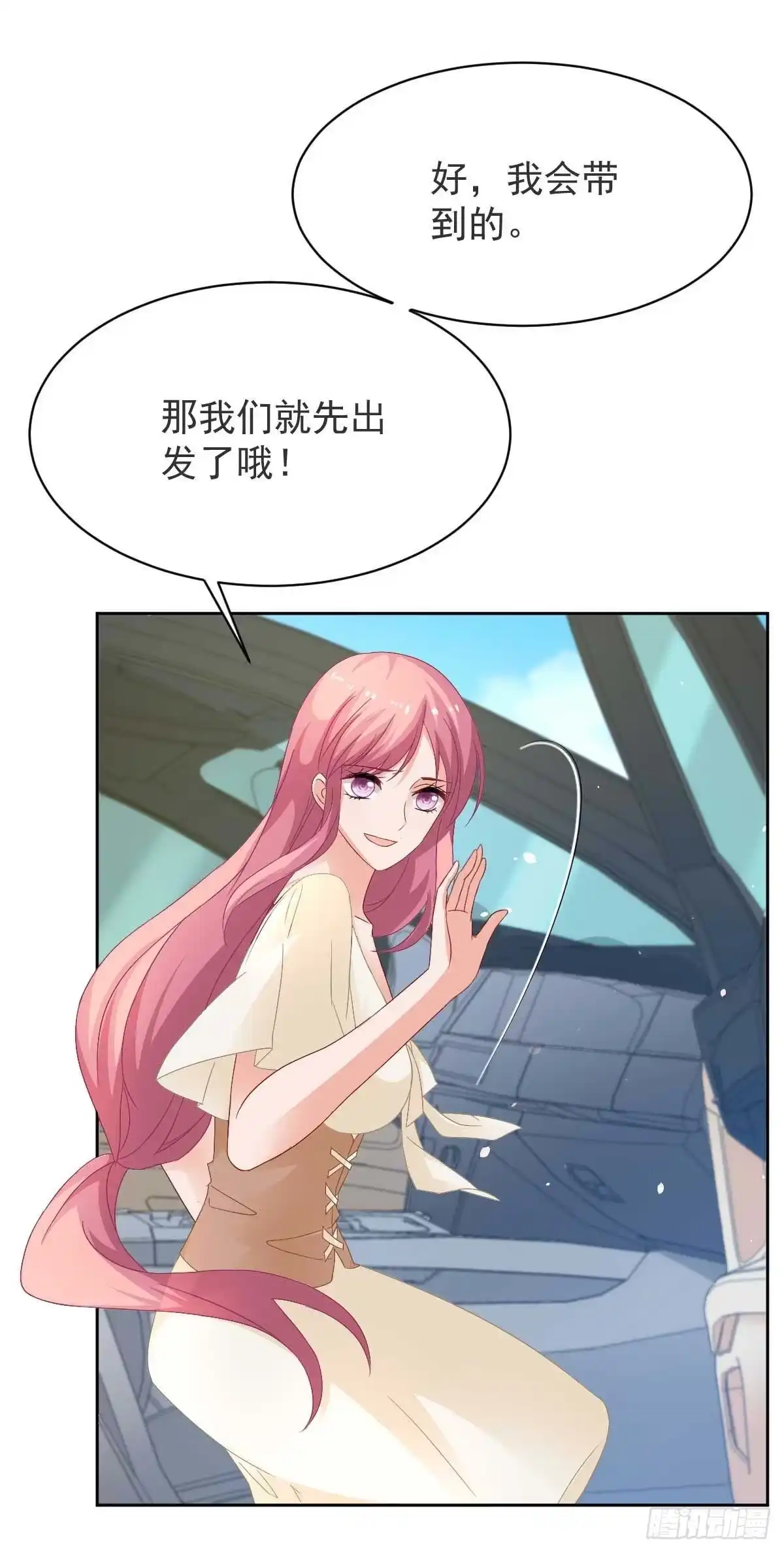《拐个妈咪带回家》第357话 赴宴 第4页