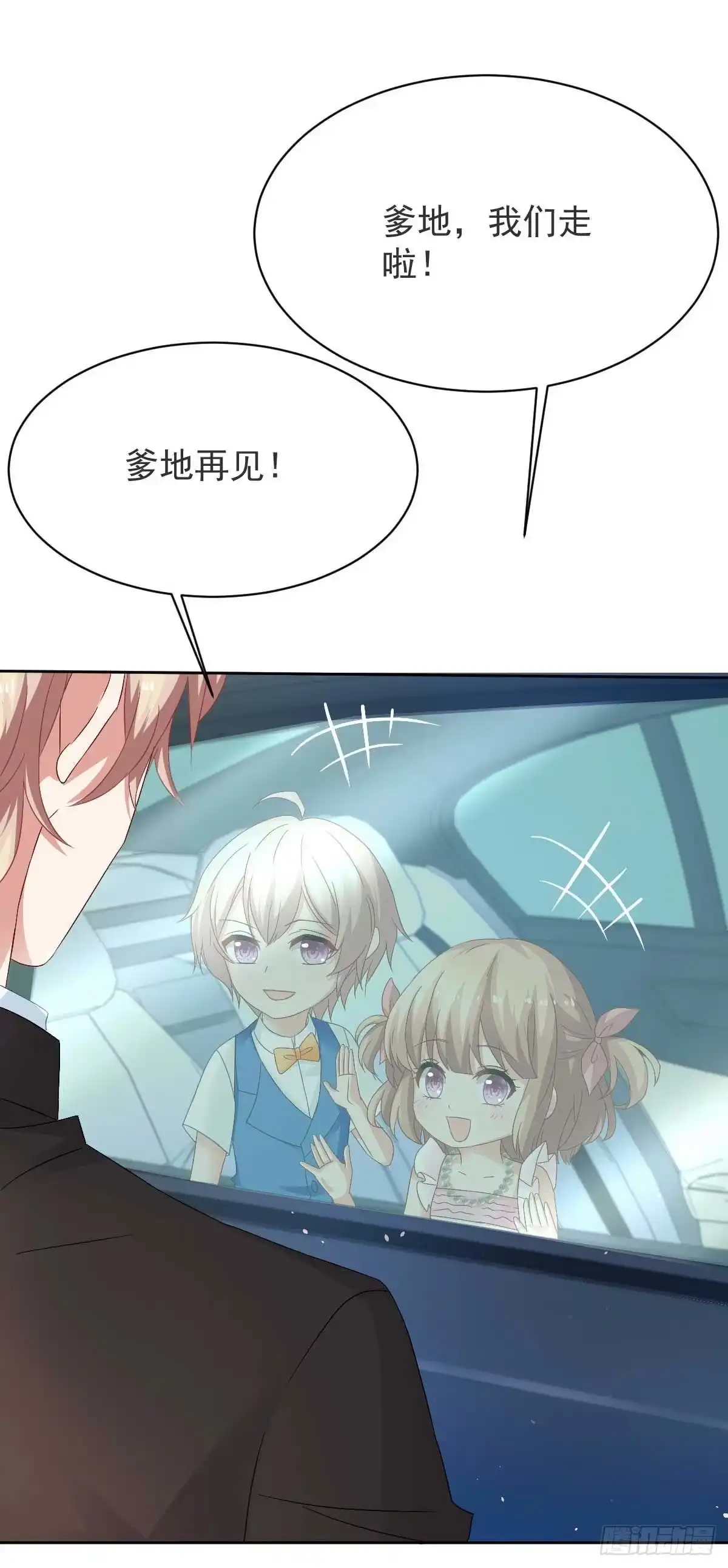 《拐个妈咪带回家》第357话 赴宴 第5页