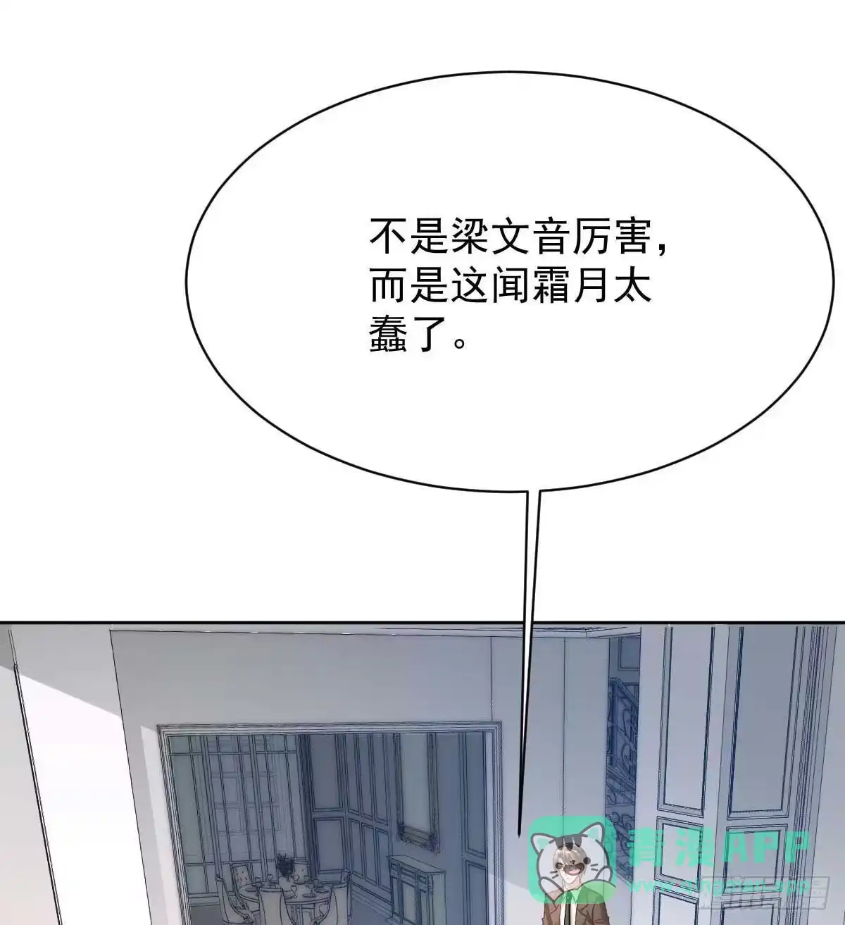 《拐个妈咪带回家》第357话 赴宴 第26页