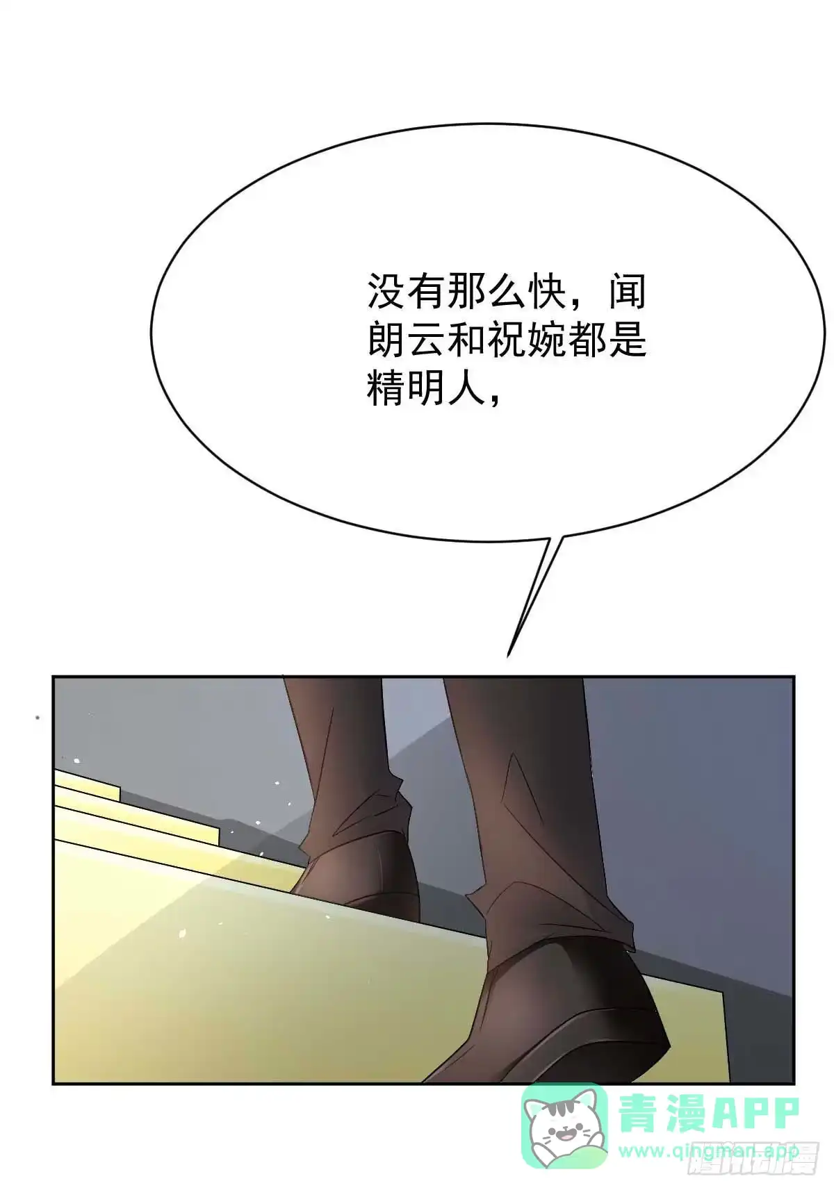 《拐个妈咪带回家》第357话 赴宴 第21页