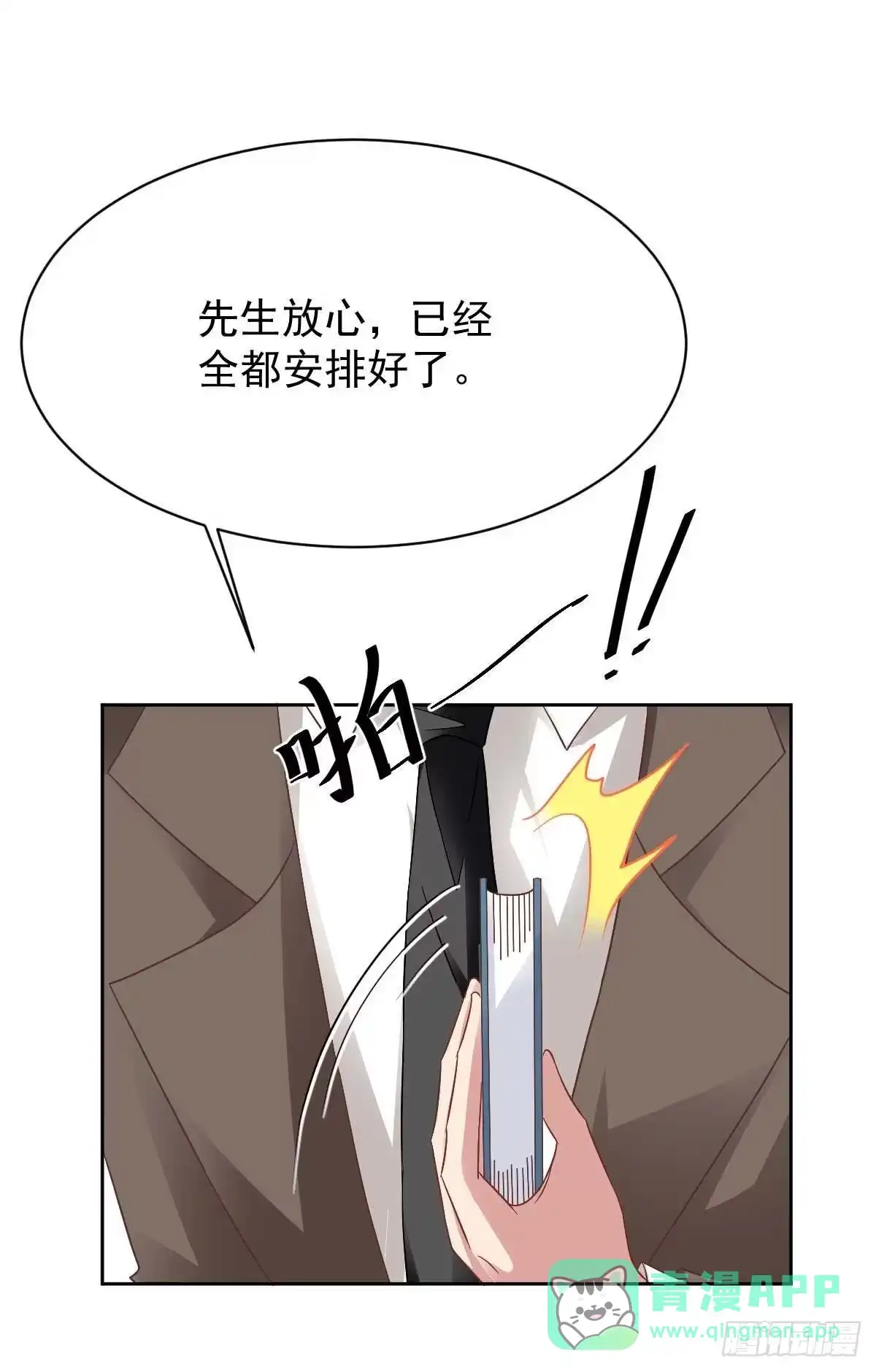 《拐个妈咪带回家》第357话 赴宴 第11页