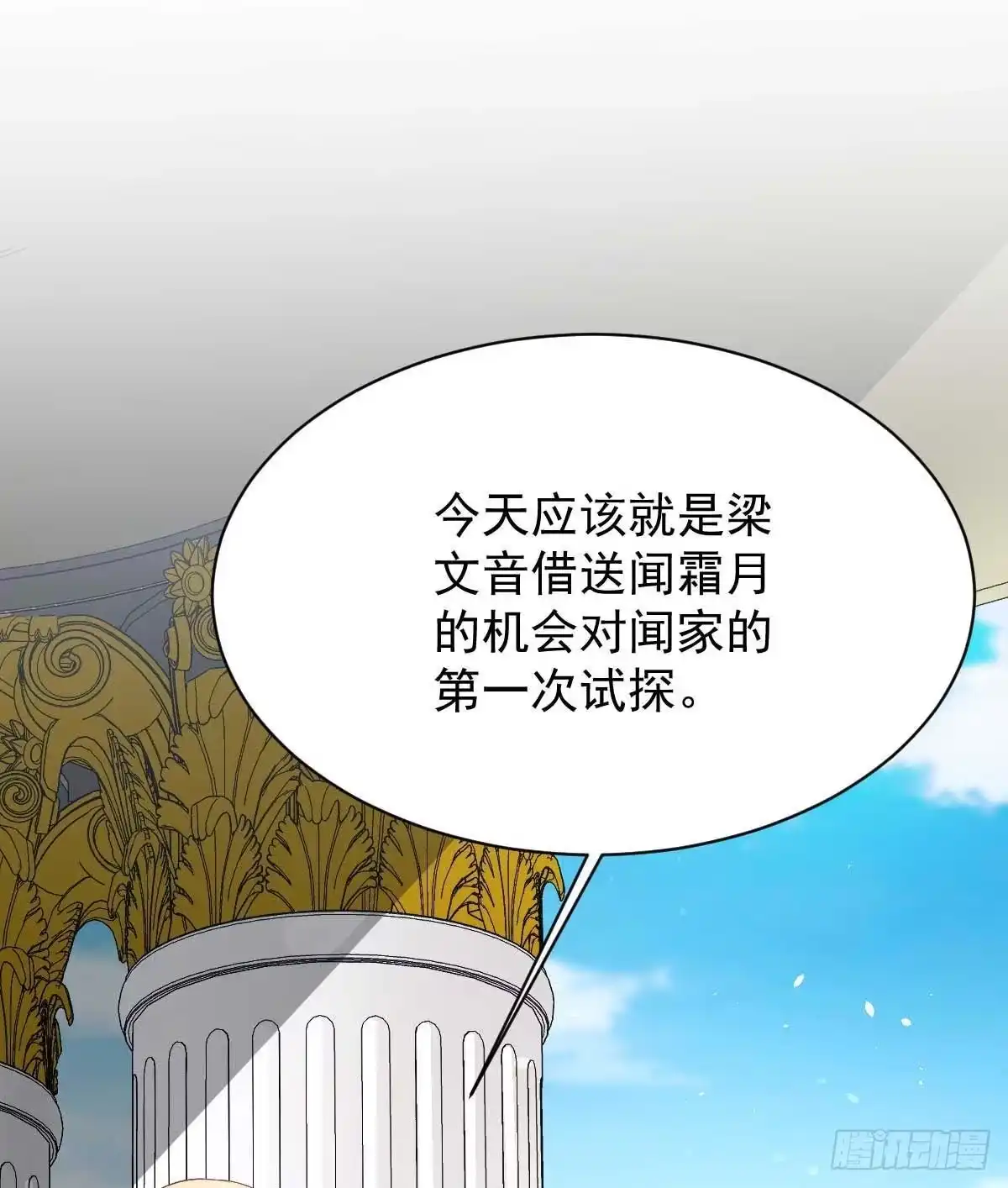 《拐个妈咪带回家》第357话 赴宴 第23页