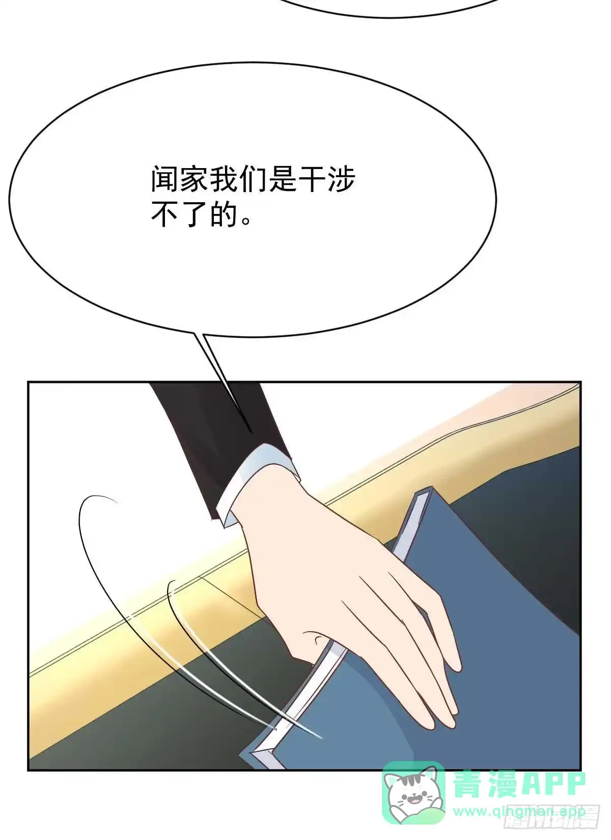 《拐个妈咪带回家》第357话 赴宴 第31页
