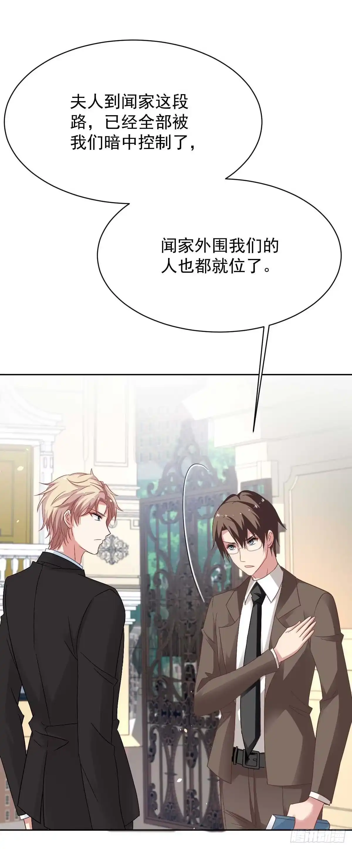 《拐个妈咪带回家》第357话 赴宴 第12页