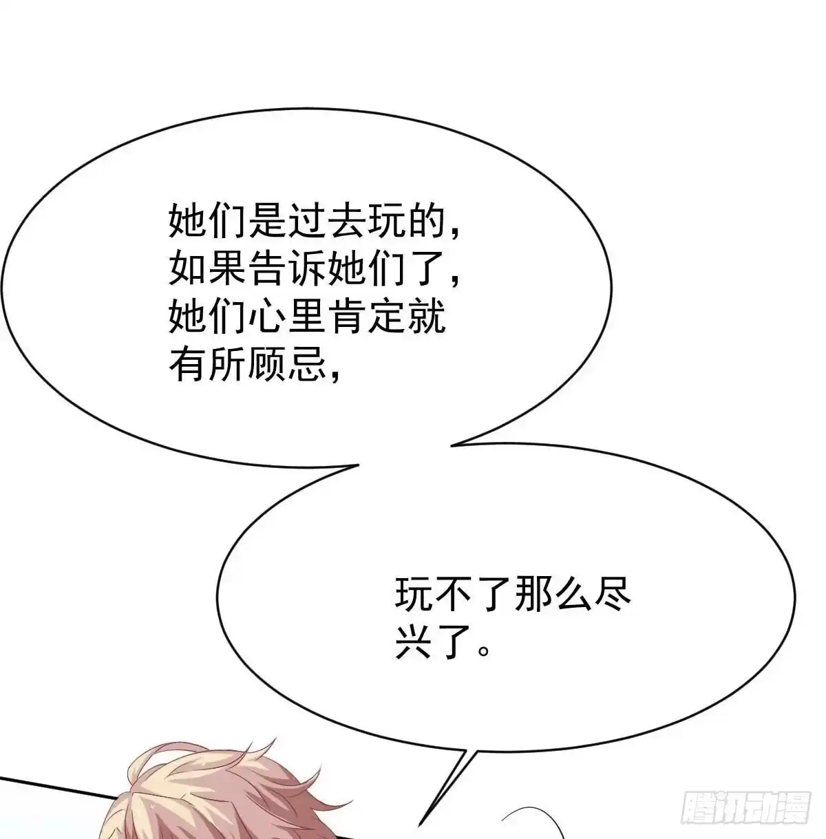 《拐个妈咪带回家》第357话 赴宴 第17页