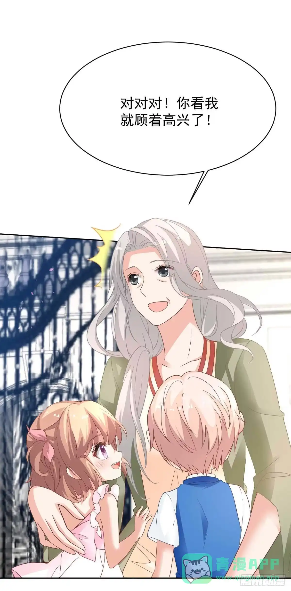《拐个妈咪带回家》第358话 又让她跑了 第41页