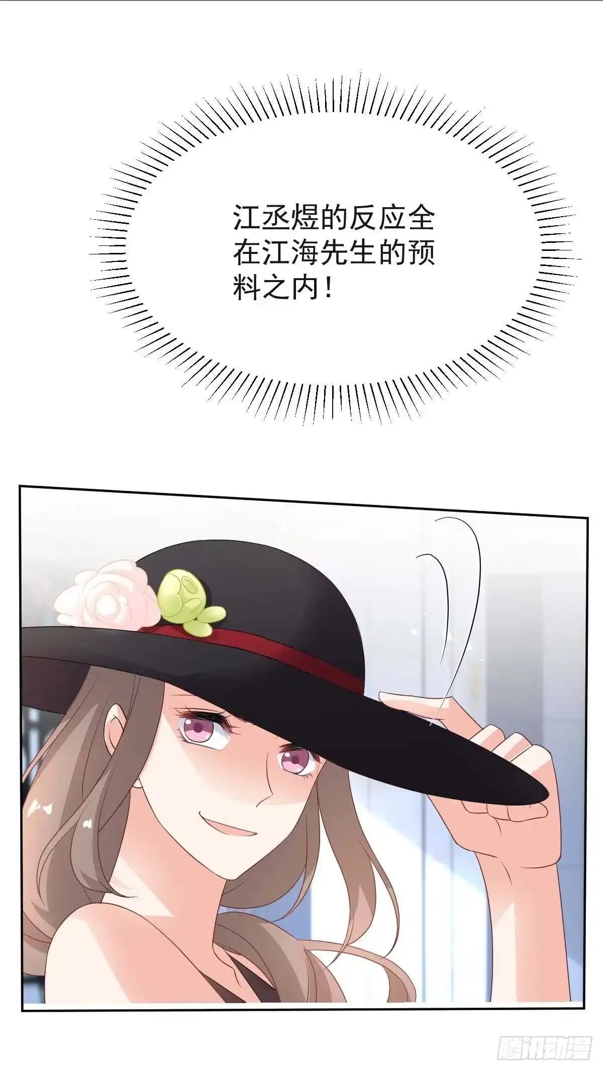 《拐个妈咪带回家》第358话 又让她跑了 第19页