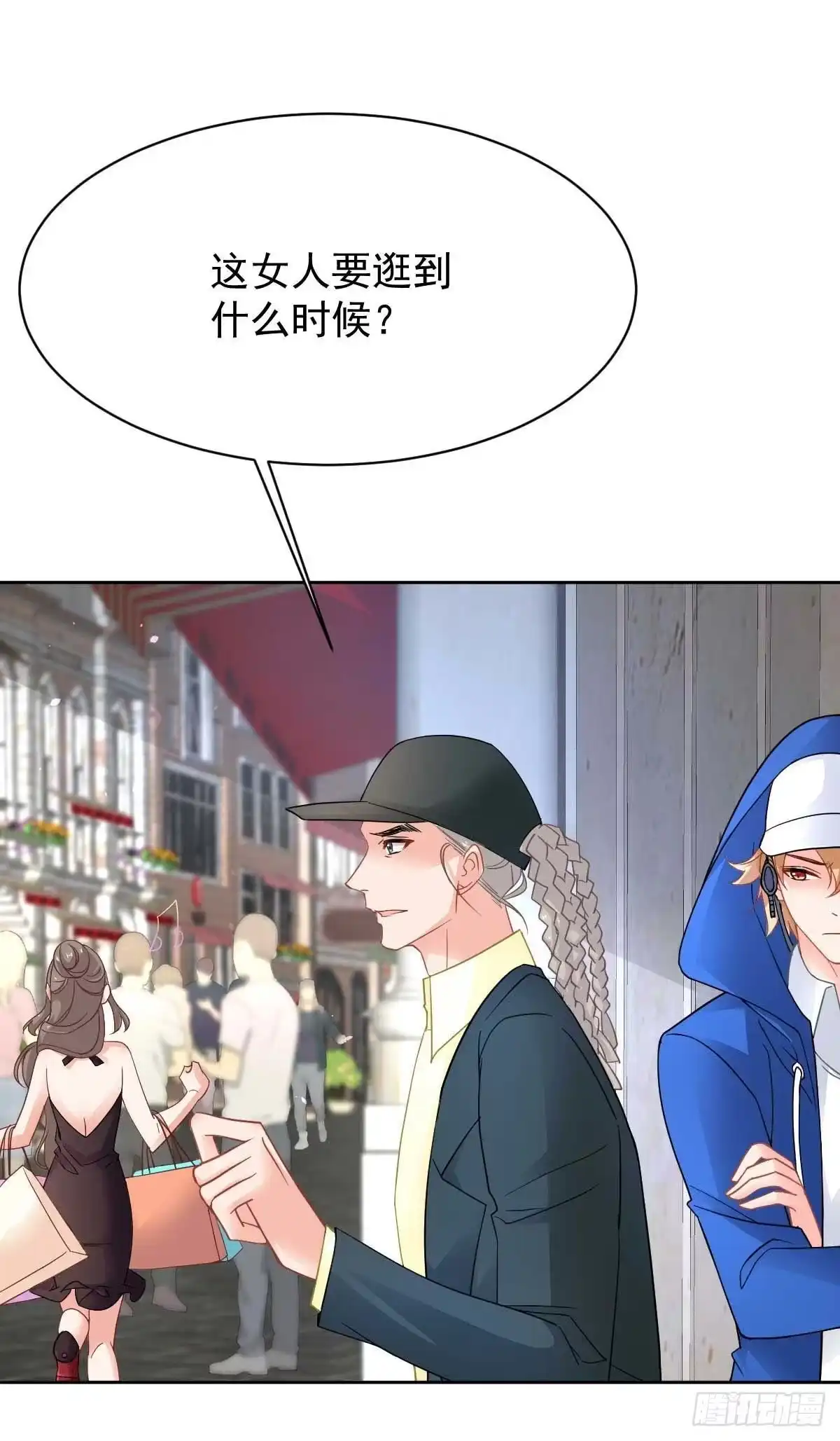 《拐个妈咪带回家》第358话 又让她跑了 第3页