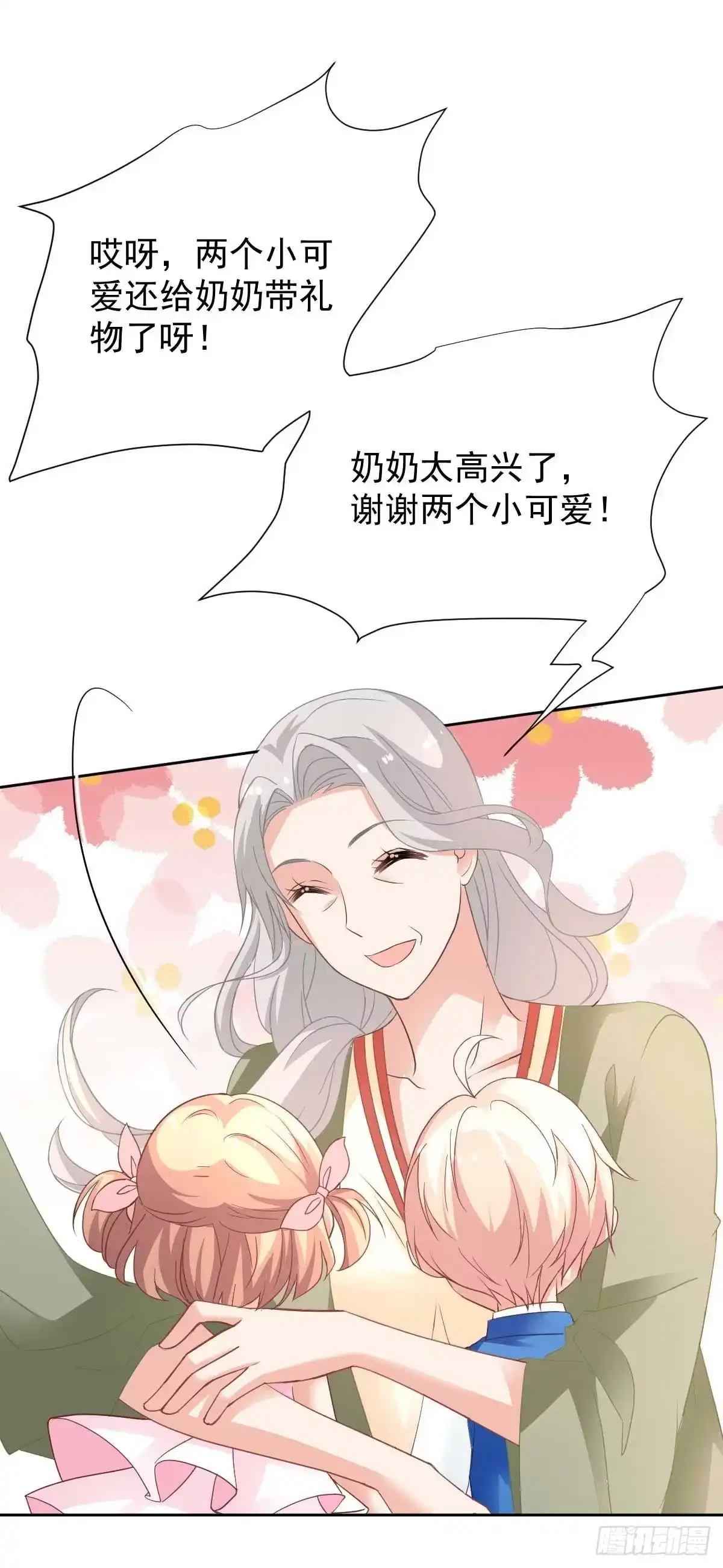 《拐个妈咪带回家》第358话 又让她跑了 第38页