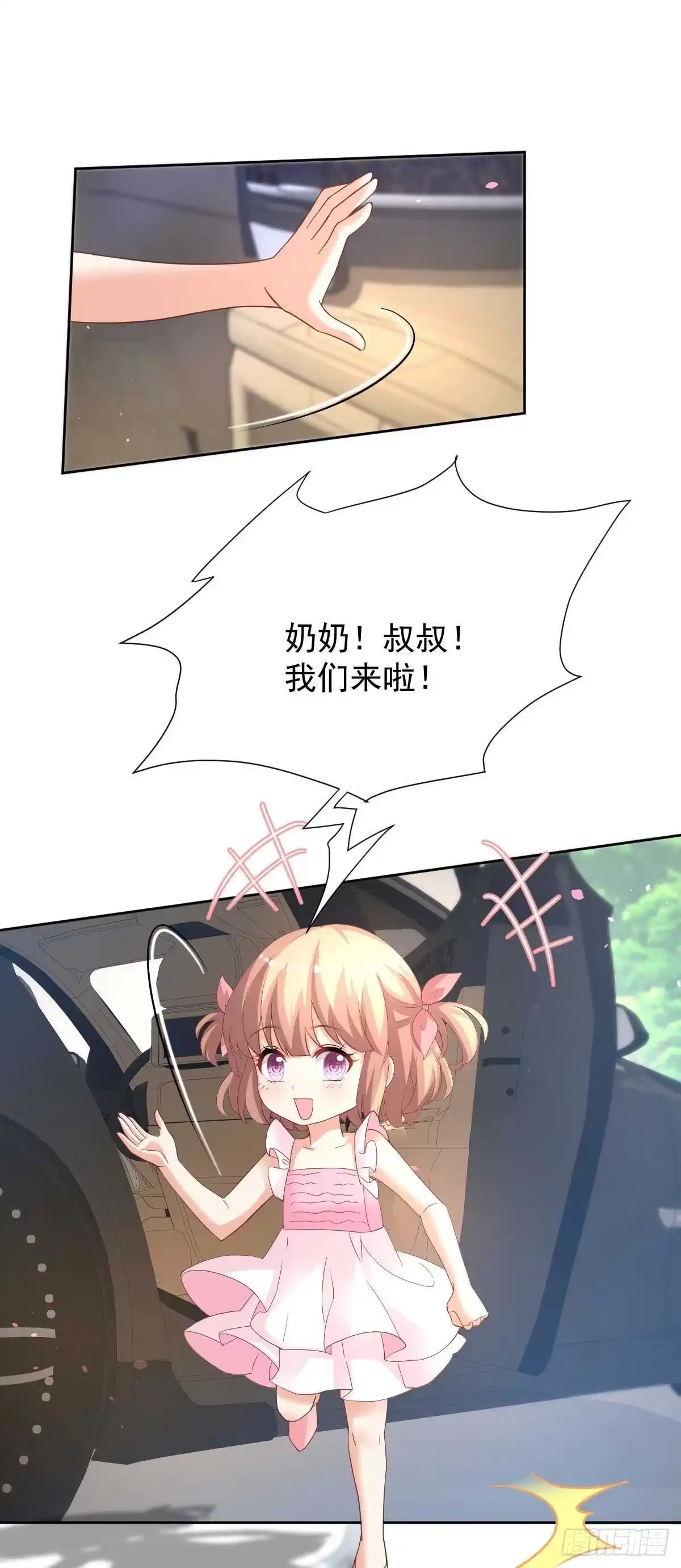 《拐个妈咪带回家》第358话 又让她跑了 第35页