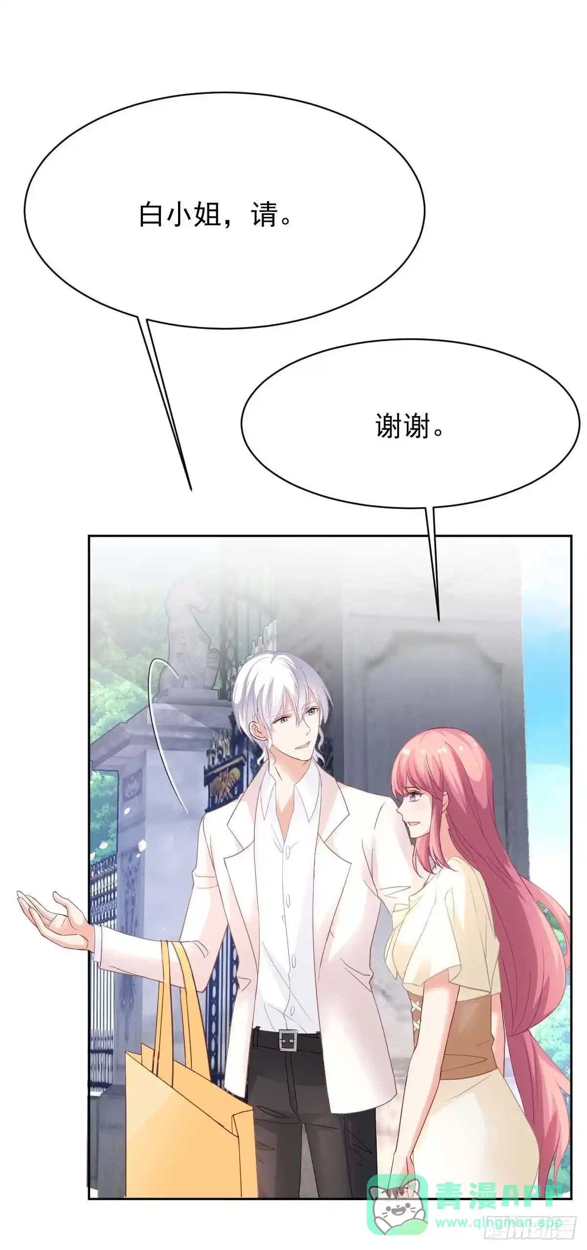 《拐个妈咪带回家》第358话 又让她跑了 第46页